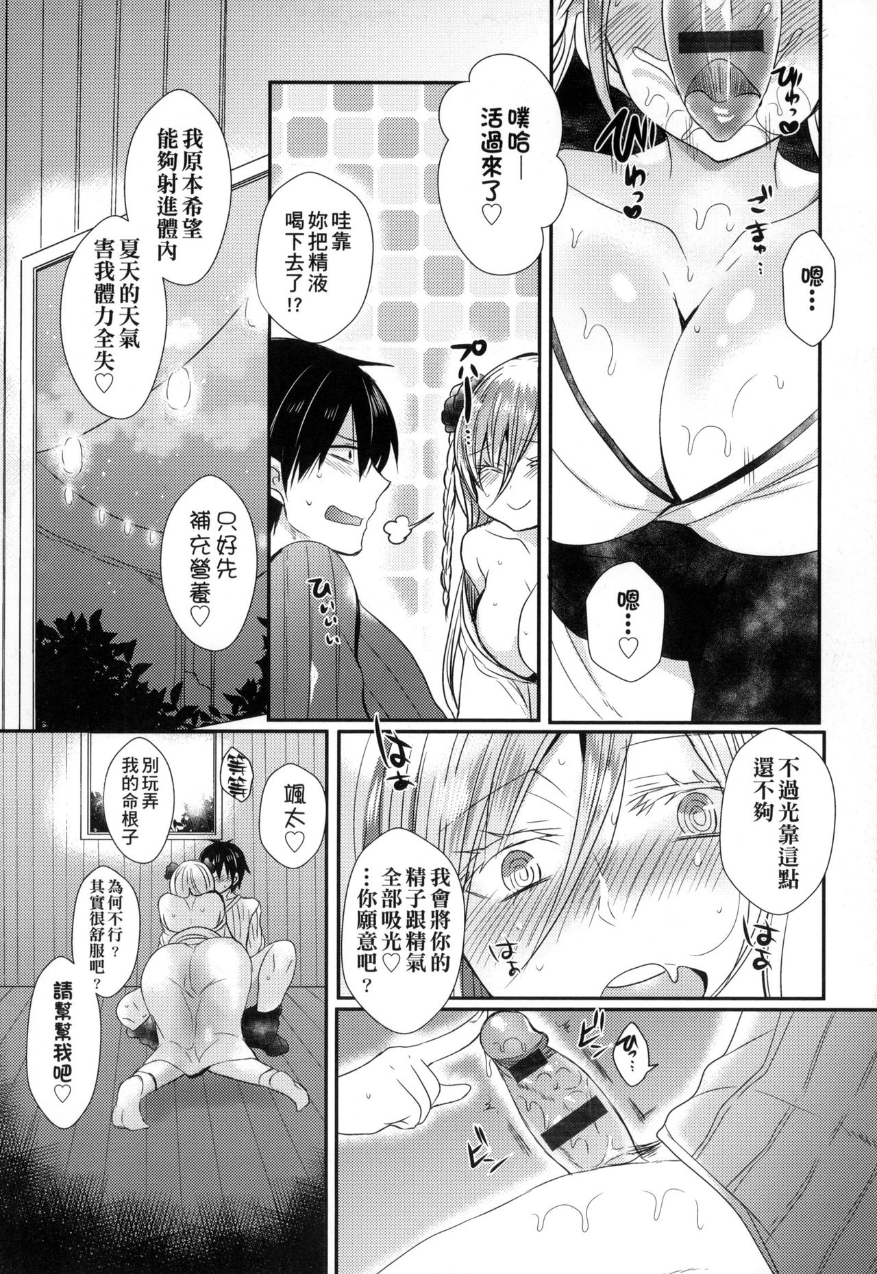 [Mameko] Ojousama ha H ga Shitai | 千金小姐想品嚐禁果 [Chinese] page 173 full