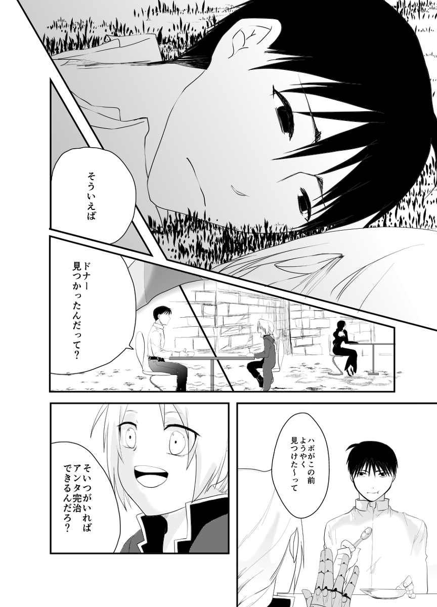 [Kyoka Suigetsu] Rh - no koi 2 (Fullmetal Alchemist) page 35 full