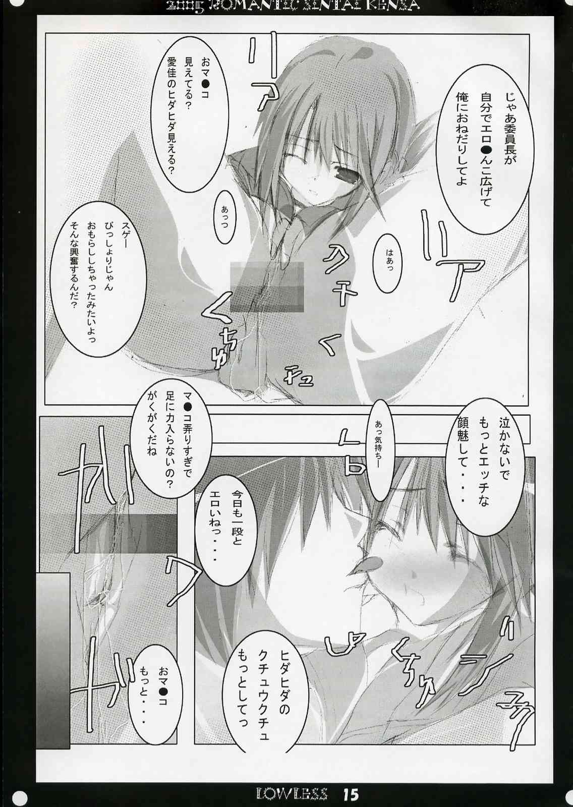 [Romantic Sintai-Kensa. (Nakamura B-ta)] LOW LESS (ToHeart 2) page 14 full