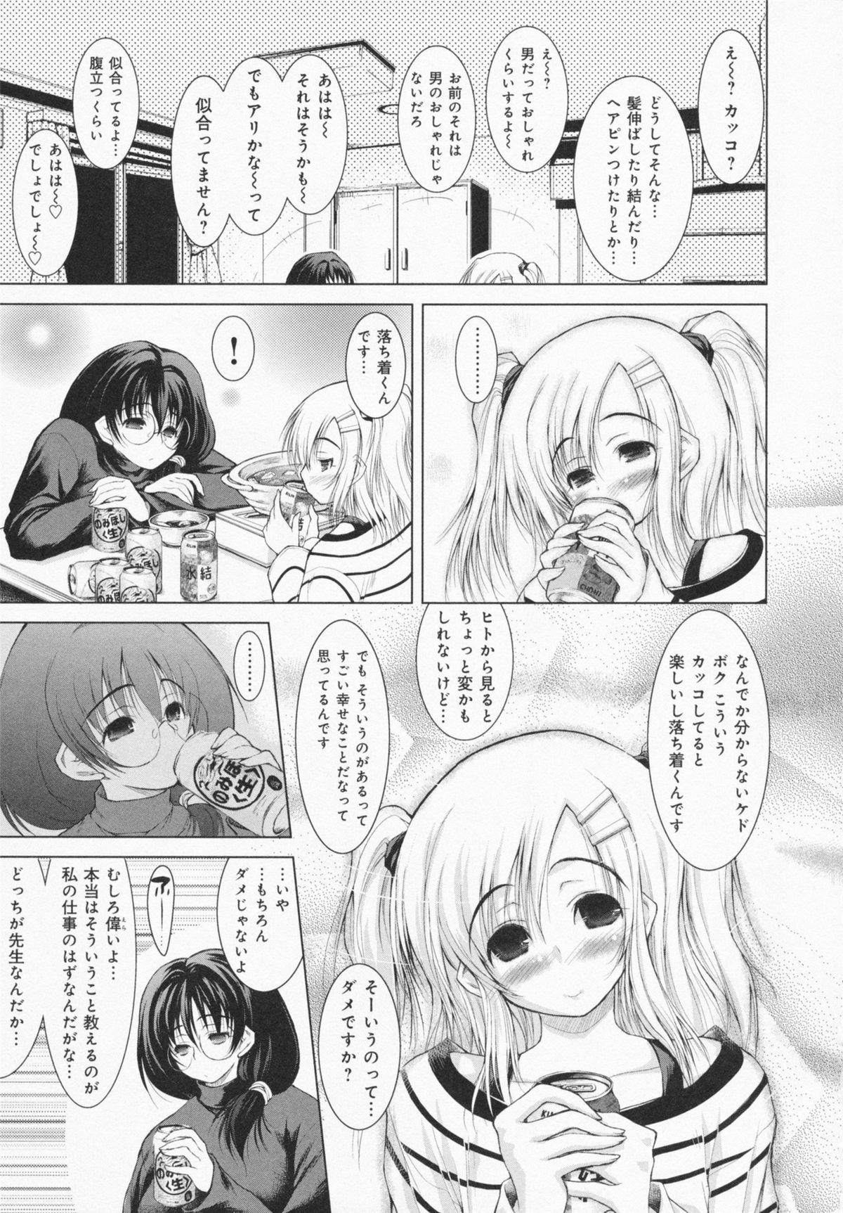 [Yameta Takashi] One-san ga Eroi node / Oneesan ga Eroi node page 179 full