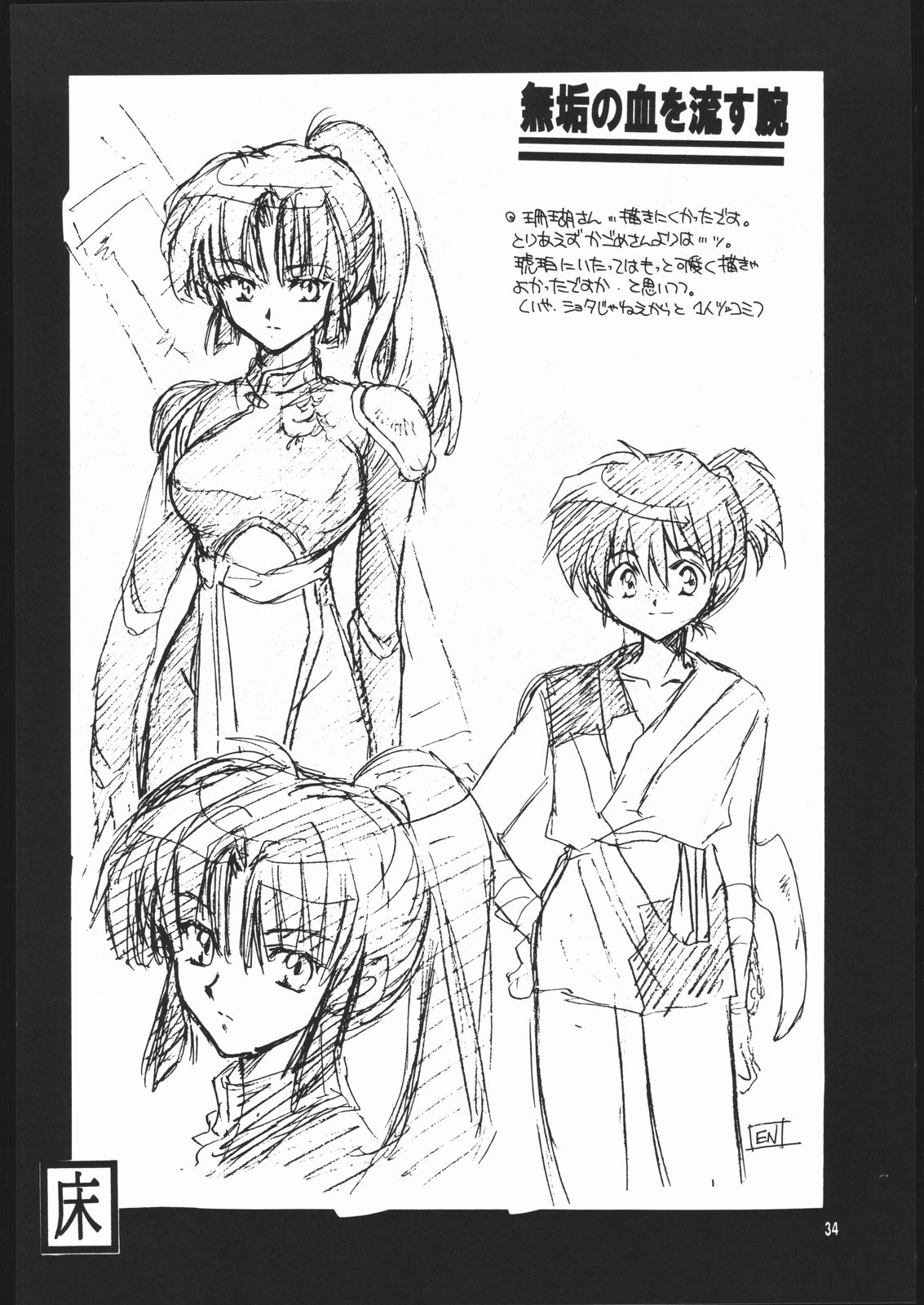 (C60) [Toko-ya (HEIZO, Kitoen)] Muku no Chi o Nagasu Ude (Inuyasha) page 33 full