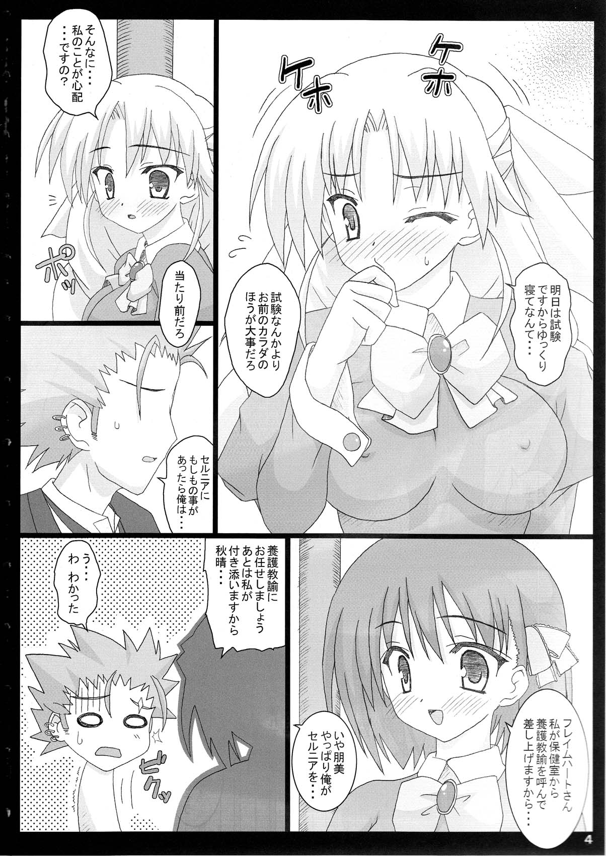 (C78) [Namekataya (Mitani)] Serunia Ojousama to! NTR ver (Ladies versus Butlers) page 5 full