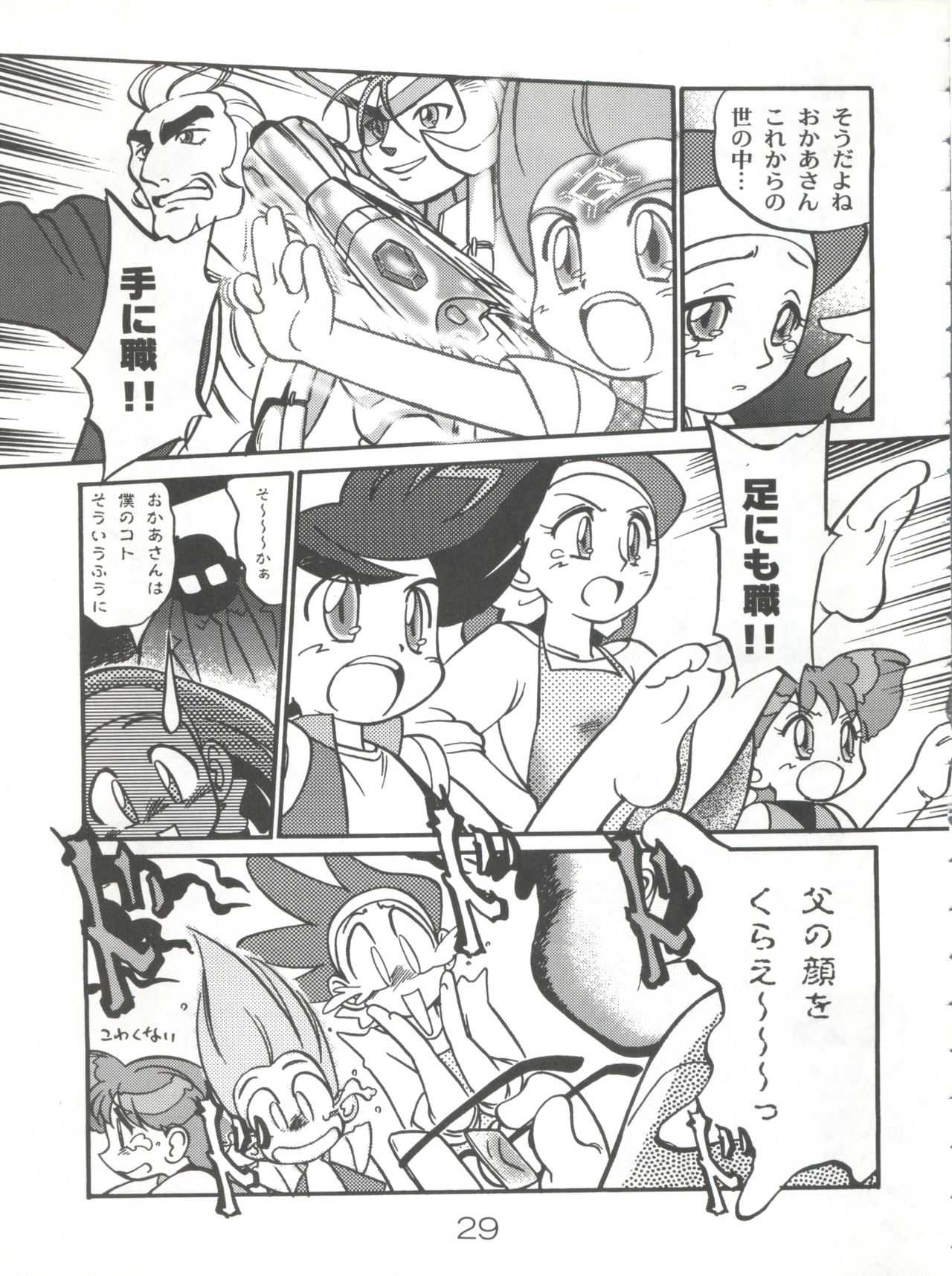 (C54) [CHROMATIC ROOM (Maka Fushigi)] Mahou no Okusuri (Various) page 28 full