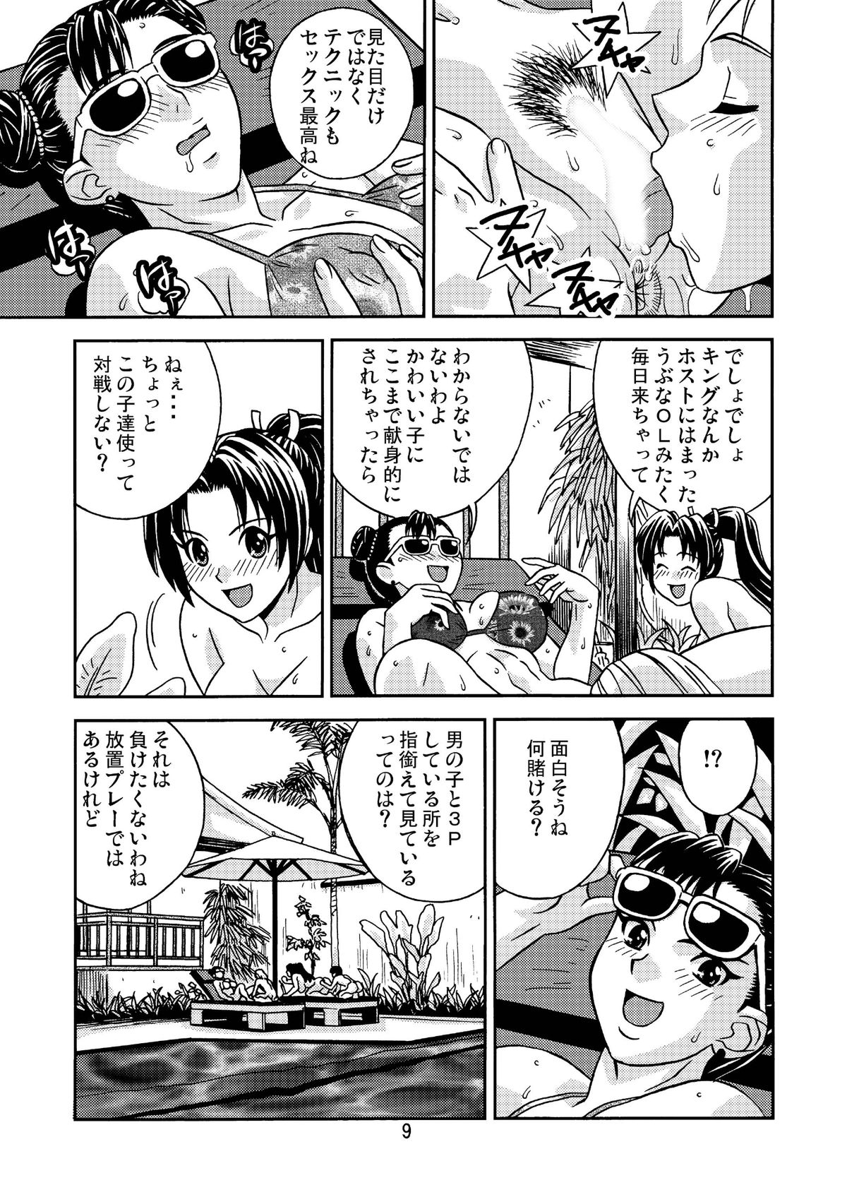 [Gouten Doujou (Kiki)] Resort GOGO inwai koubi (King of Fighters, Street Fighter) page 9 full