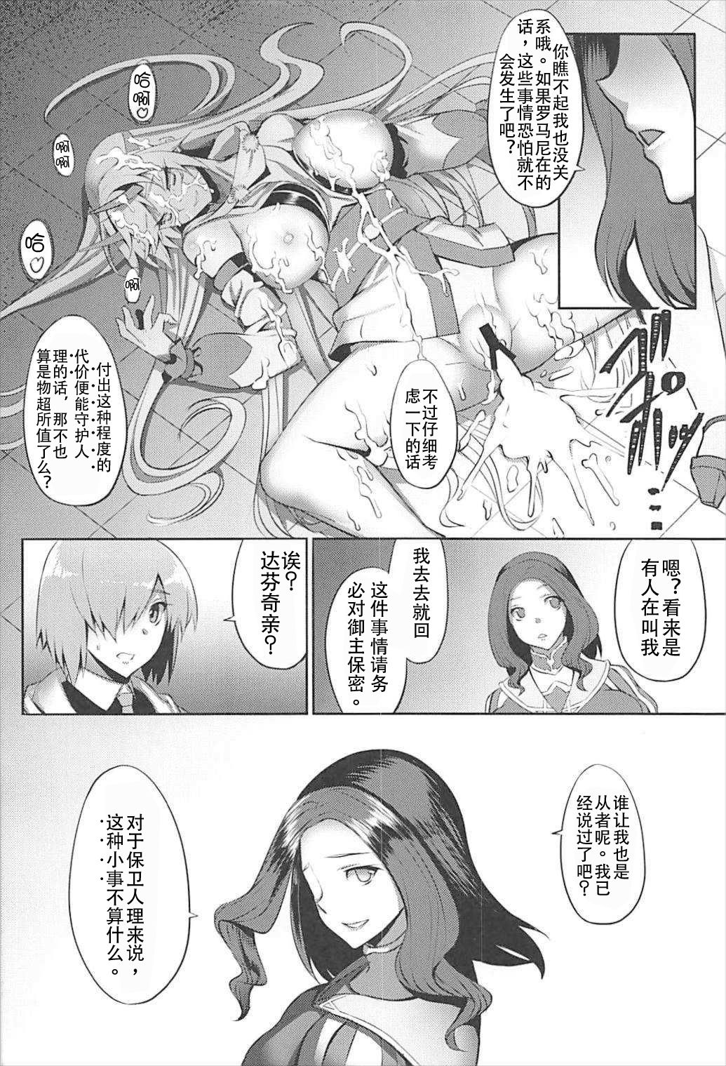 (C93) [Avion Mura (Johnny)] Chaldea Fukumaden Kishu no Ma (Fate/Grand Order) [Chinese] [上野联邦汉化组] page 21 full