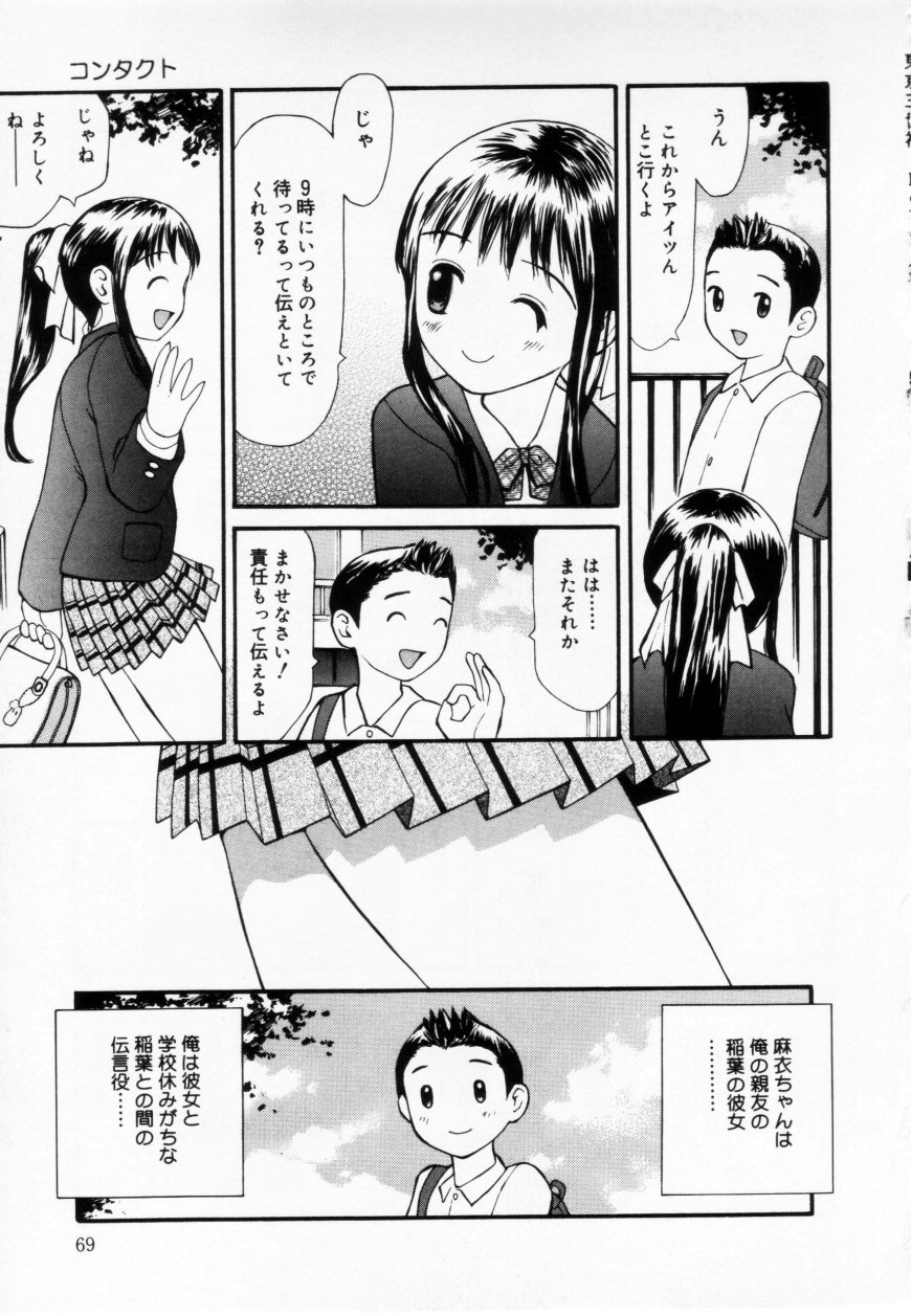 [Sukekiyo] Zubunure no Onna no Ko page 69 full