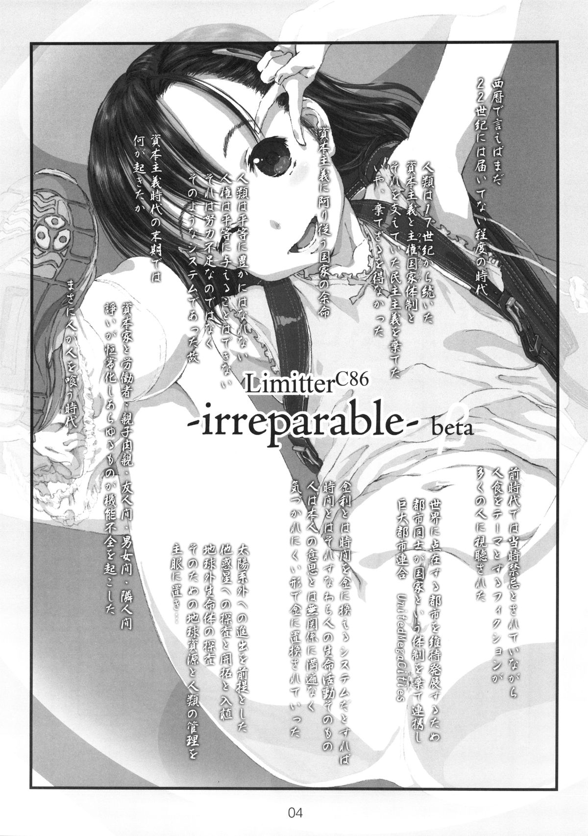 (C86) [Delayder (Makinon TM)] Limitter C86 -irreparable- beta(β) page 4 full