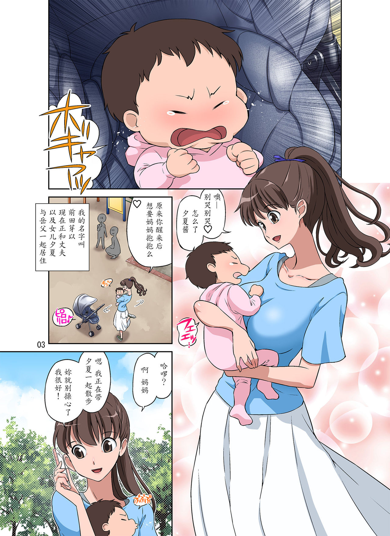 [DOZA Village (Dozamura)] Shinmai Mama-san NTR [Chinese] [魔劍个人汉化] [Digital] page 4 full