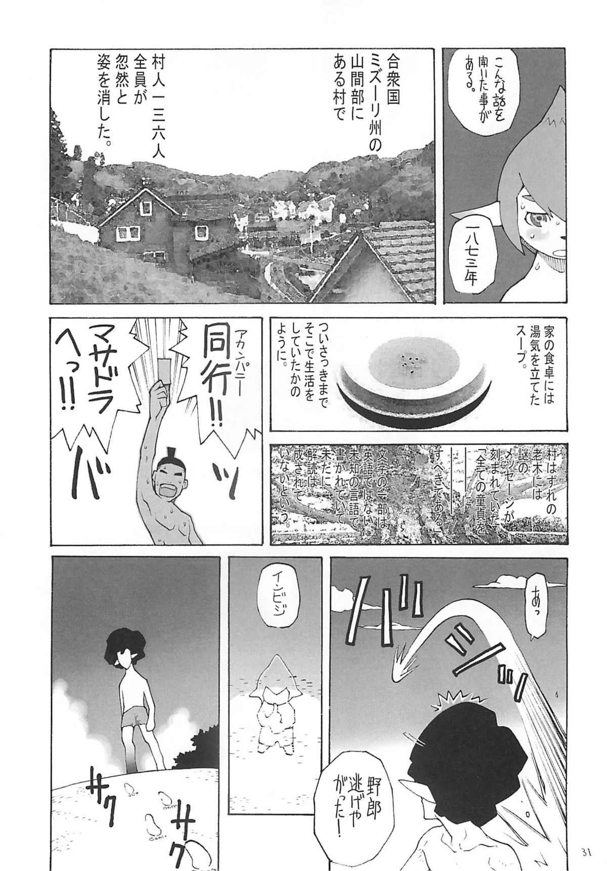 (C70) [Mushimusume Aikoukai (ASTROGUY2)] Final Heaven (Final Fantasy XI) page 32 full