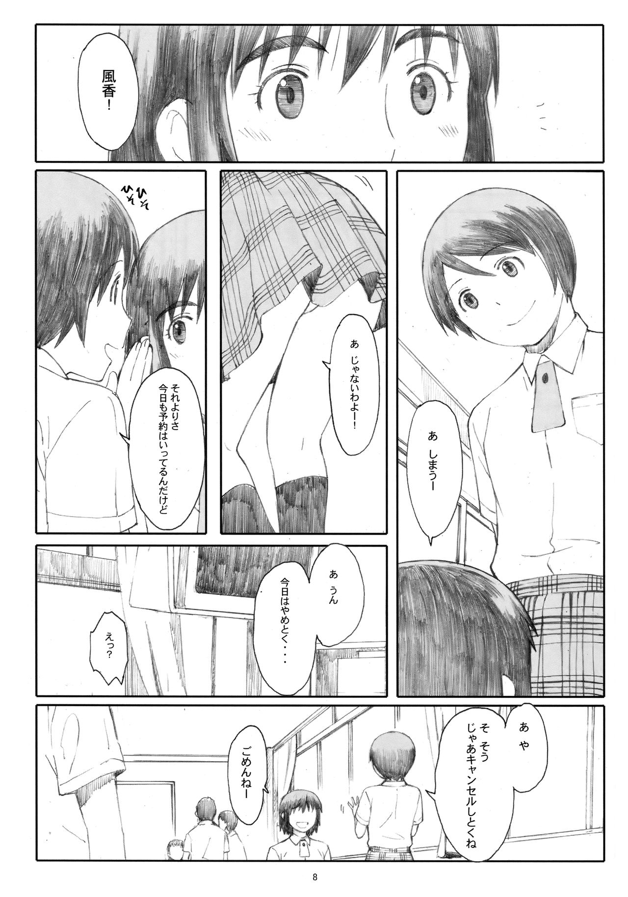 (C81) [Kansai Orange (Arai Kei)] Natsukaze [Ge] (Yotsubato!) page 7 full