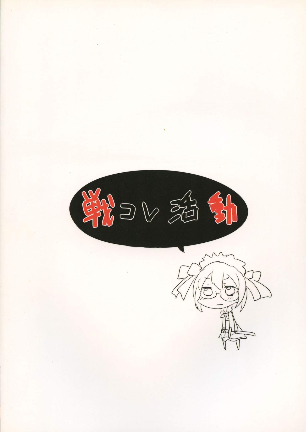 (C89) [Etaconetacon (Hidden!, Tamura Masafumi, Endo Daisuke)] Sencolle Katsudou (SENGOKU COLLECTION) page 2 full
