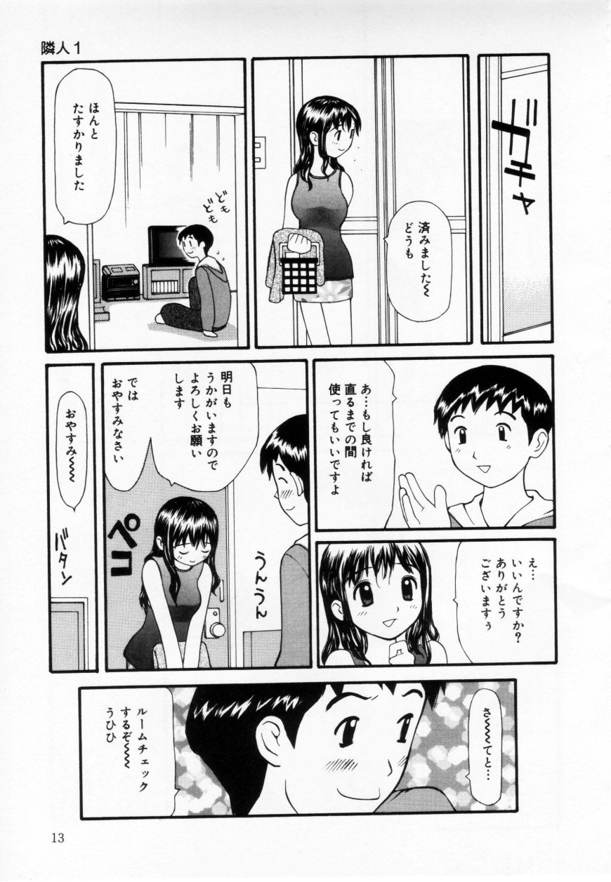 [Sukekiyo] Zubunure no Onna no Ko page 13 full