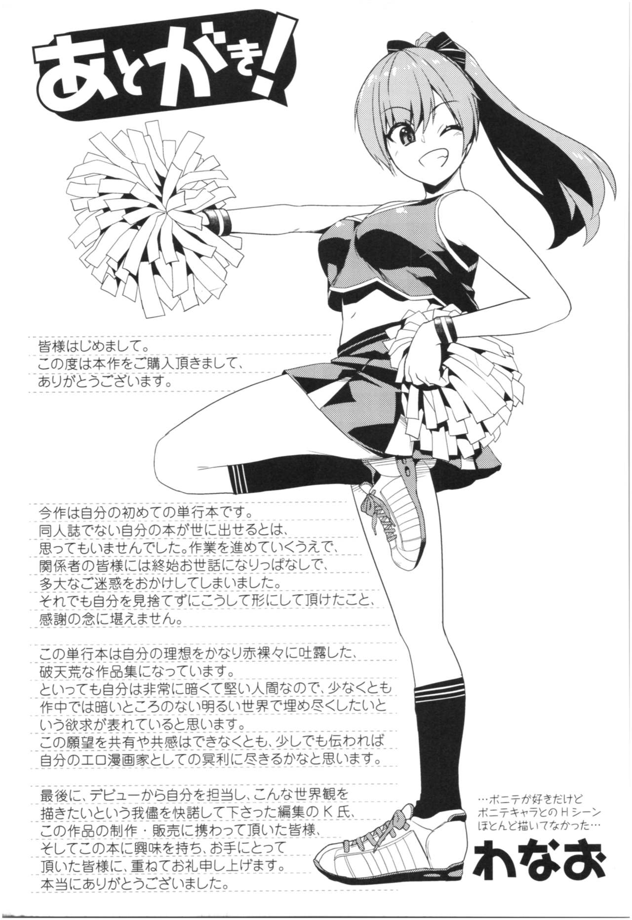 [Wanao] Un Cheer Girl page 179 full