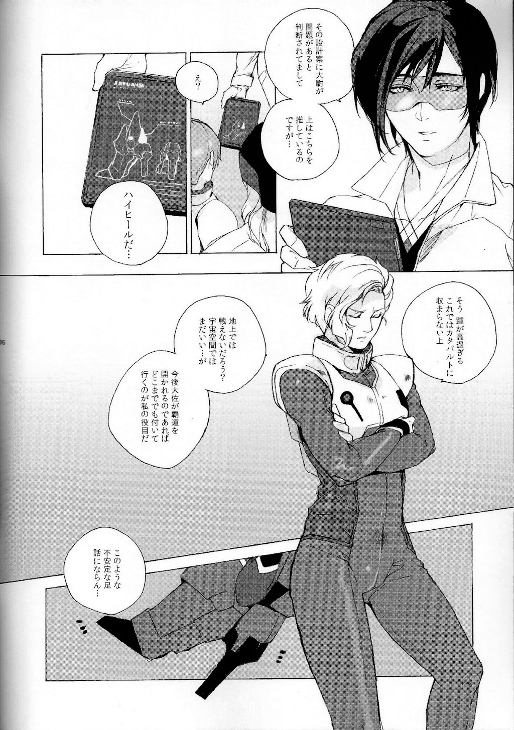 (UniverseChronicle II) [OGIMACHI (SNJ/Sanjou)] God Save My High Heels (Gundam Unicorn) page 6 full