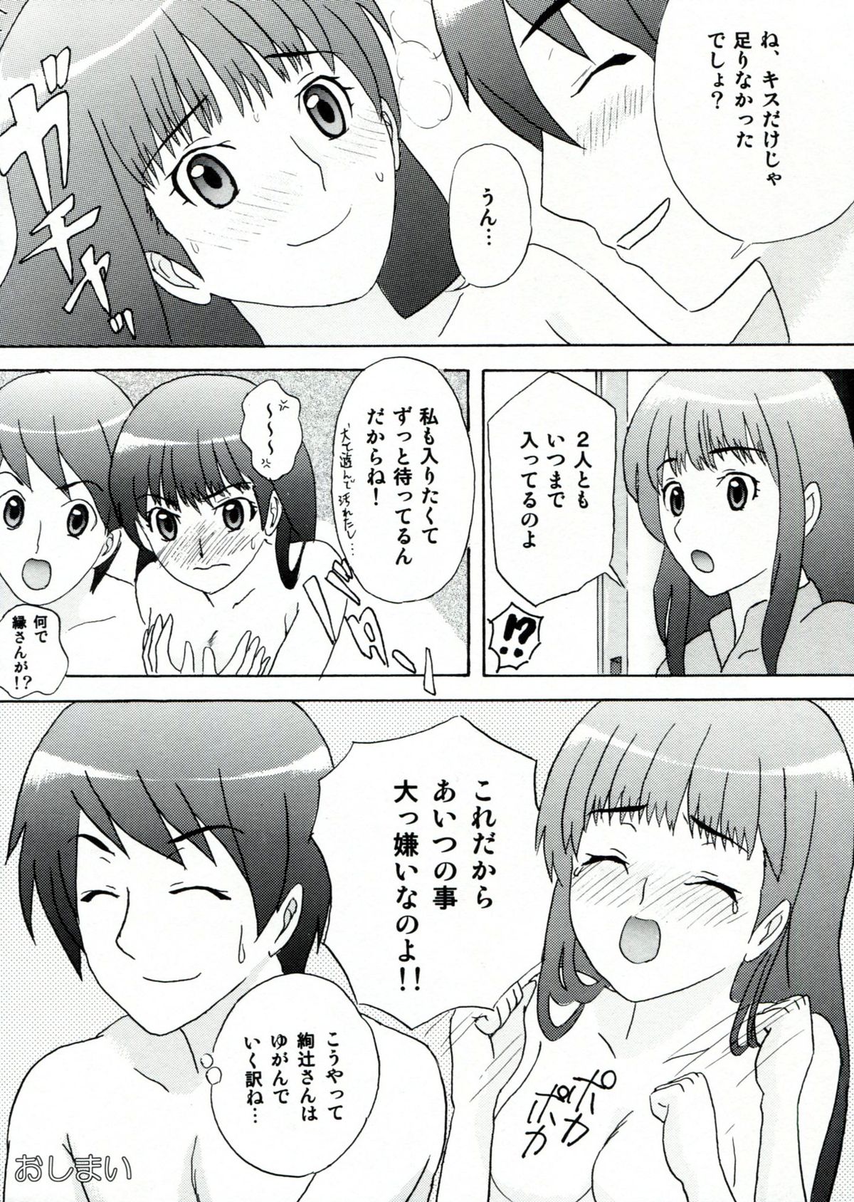 (C82) [Tachinomi-ya (Fumitani Yasunori, Inoue Atsushi)] Onnanoko wa Dare demo (Amagami SS) page 21 full