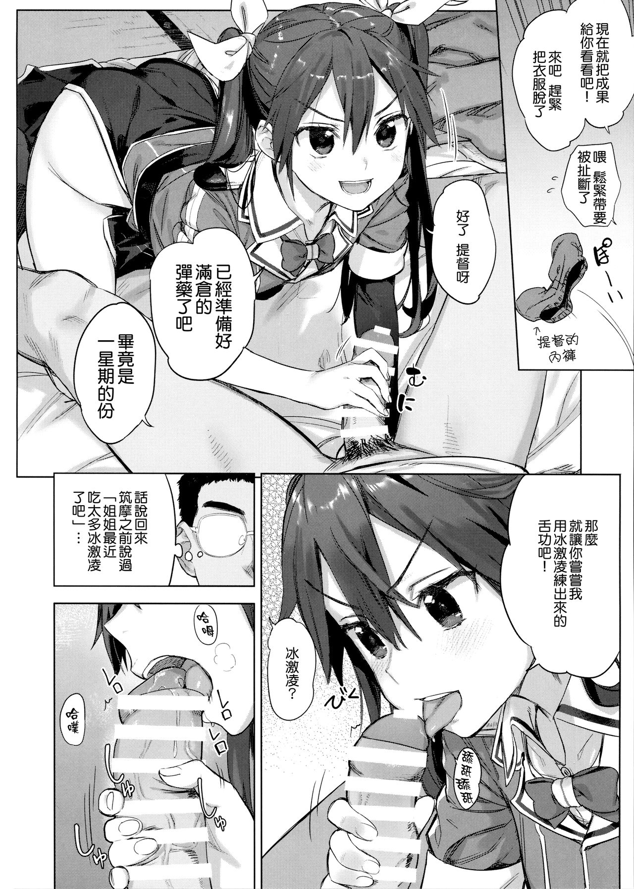 (C94) [Ajisaidenden (Kawakami Rokkaku, Takanashi Rei)] Teitoku yo Wagahai to Yasen de Jissen ja (Kantai Collection -KanColle-) [Chinese] [無邪気漢化組] page 4 full