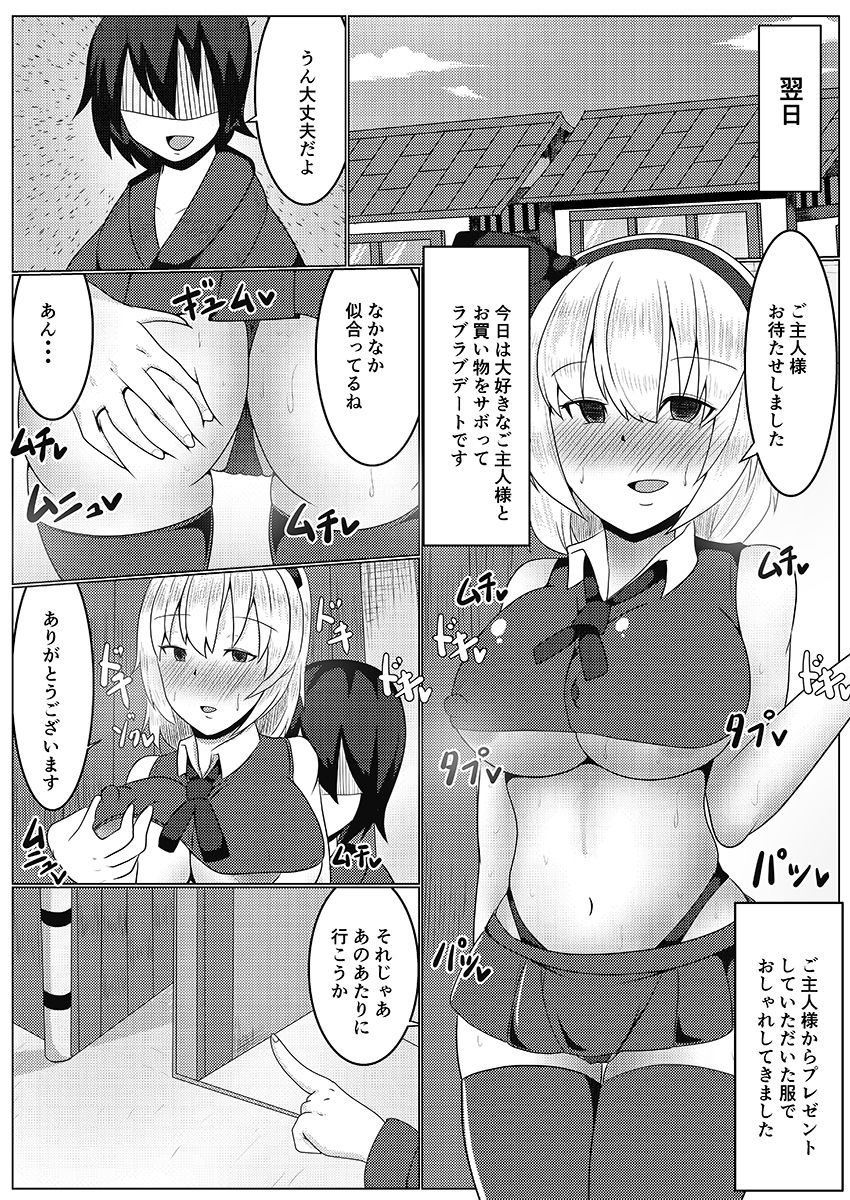 [Akikan] Saimin Kakerareta Youmu-san to Love Love Tanetsuke Date (Touhou Project) page 18 full