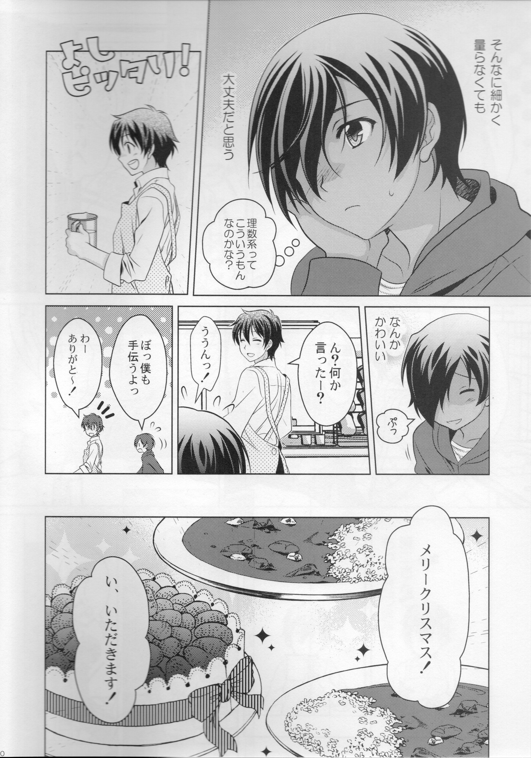 (C89) [Kanyou Shounen (URA)] kazuma hon sairokushu (Summer Wars) page 10 full