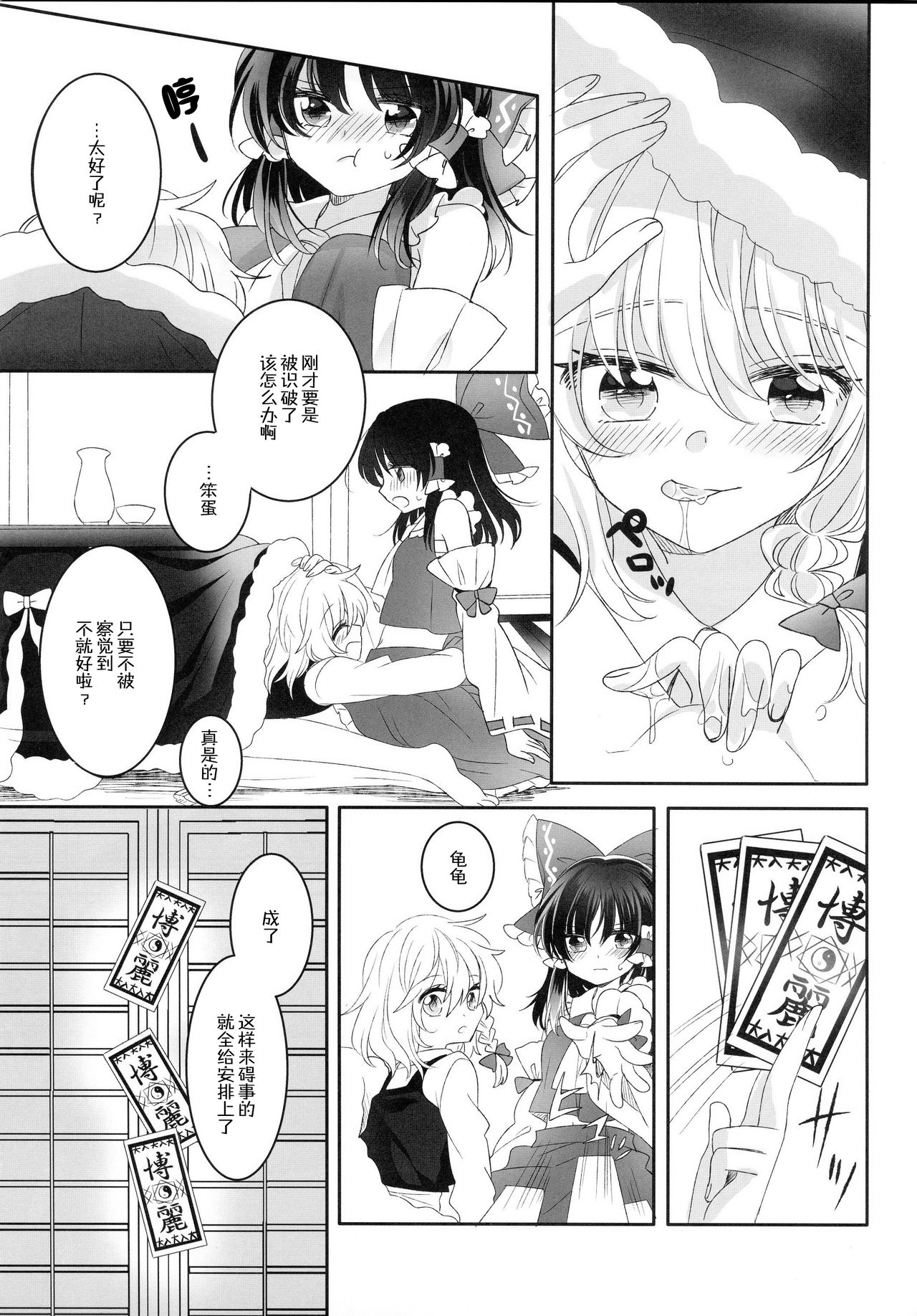 (Shuuki Reitaisai 4) [Otukimidango (Uruu)] Secret Love (Touhou Project) [Chinese] [冴月麟个人汉化] page 16 full