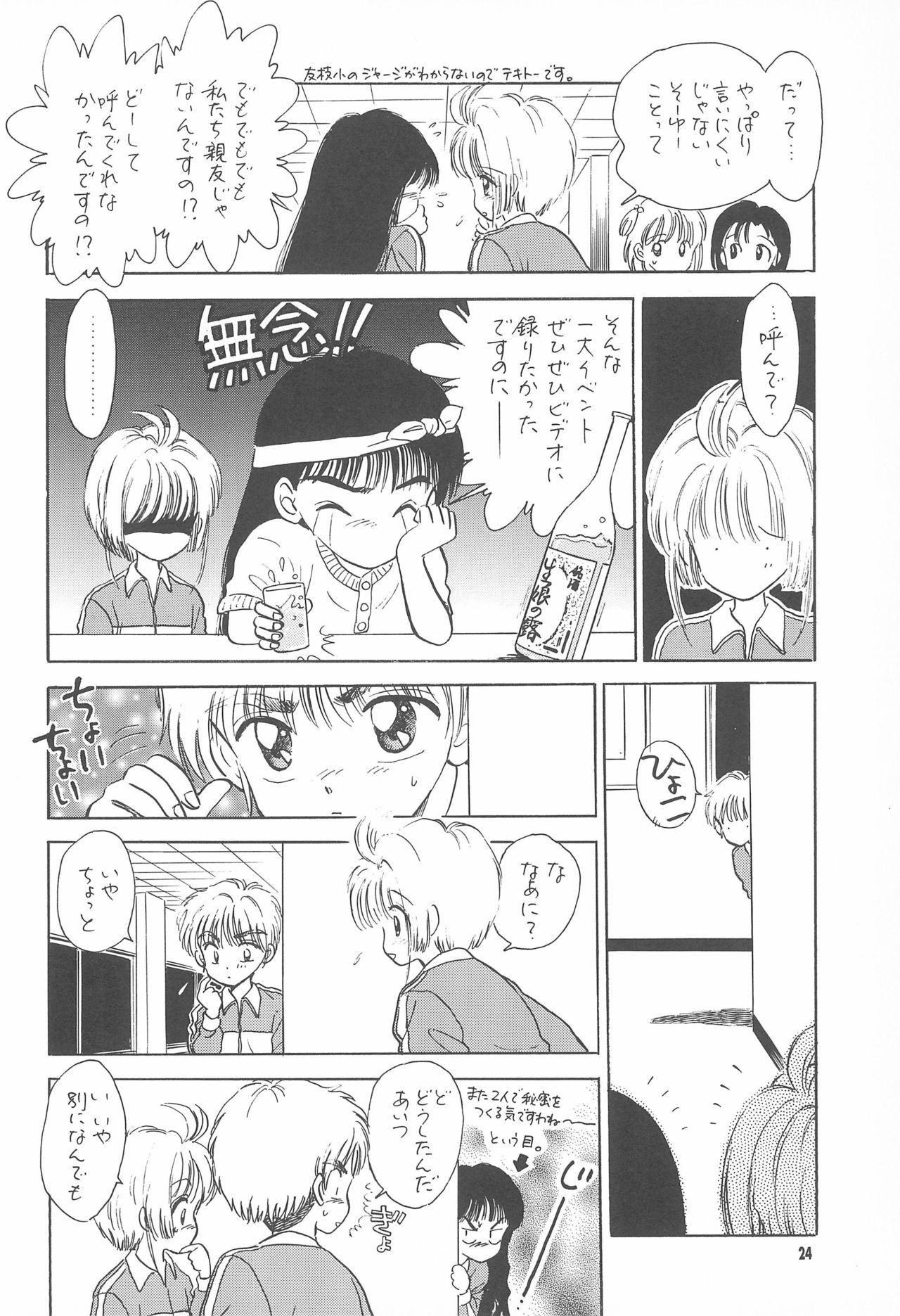 (C55) [Mystic Chord (Gyro Amarume)] Kyouiku no Genba kara -Gendai Seikyouiku no Arikata ni Tsuite- (Card Captor Sakura) page 26 full