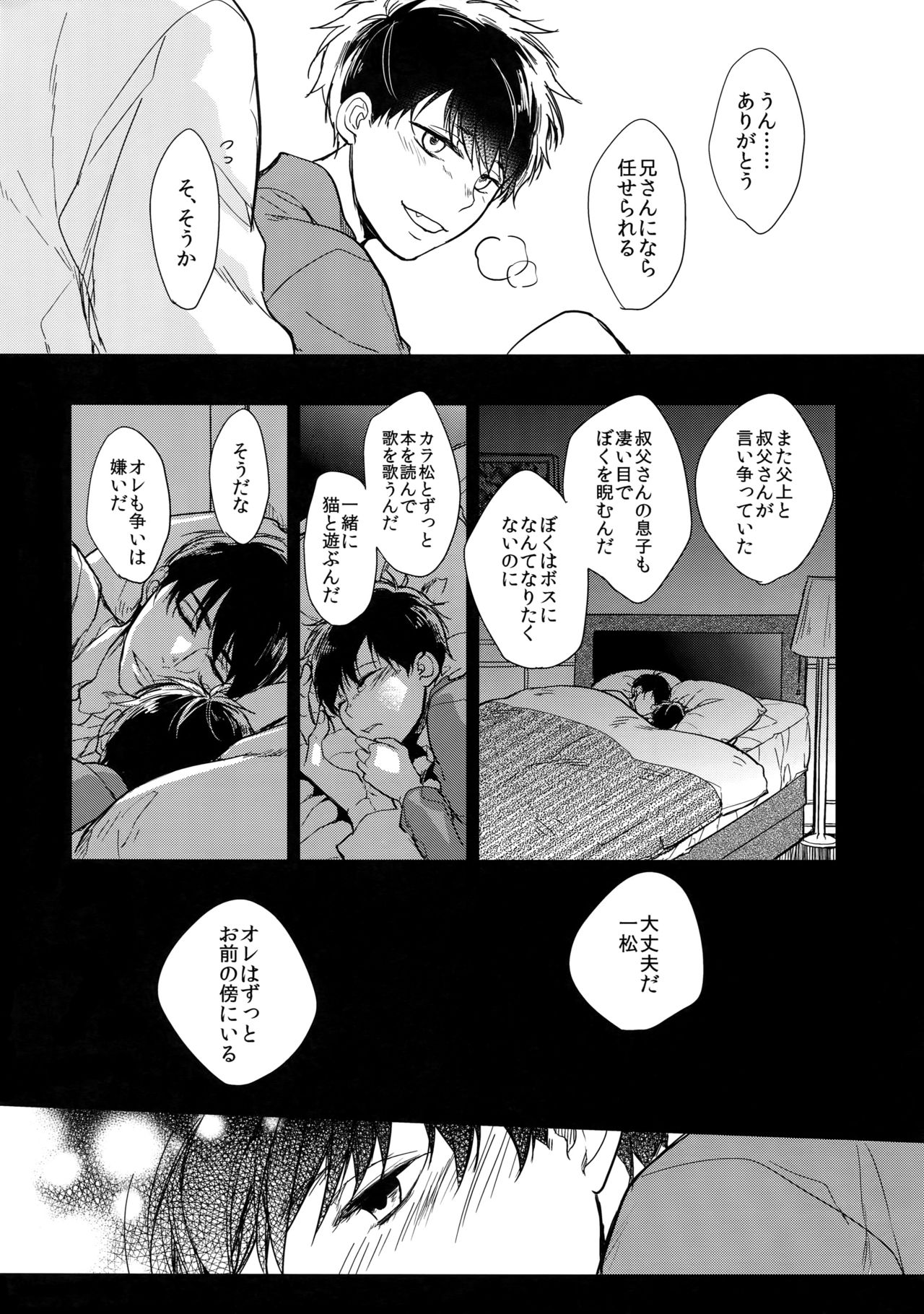 (Kahou wa Chou Nete Matsu 2017) [FIZZCODE (Satonishi)] Kare no na o Nanto Yobu (Osomatsu-san) page 13 full