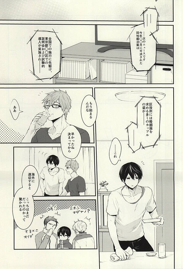 (Splash! 3) [Nympha (Tetsu)] Hana nara tsubomi (Free!) page 4 full