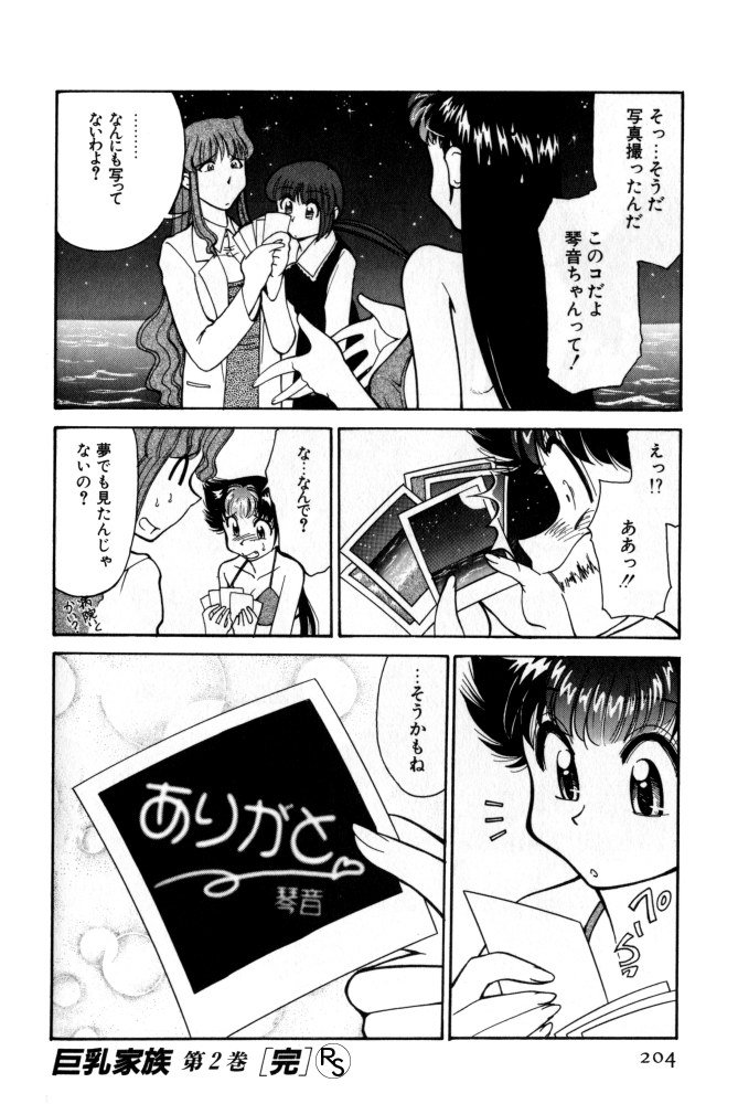 [Mizuki Hitoshi] Kyonyuu Kazoku 2 page 204 full
