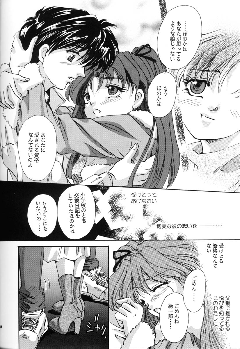 (CR23) [Ginrinkyuu (Aimu Yuu)] Setsu na Kute (Sentimental Graffiti) page 33 full