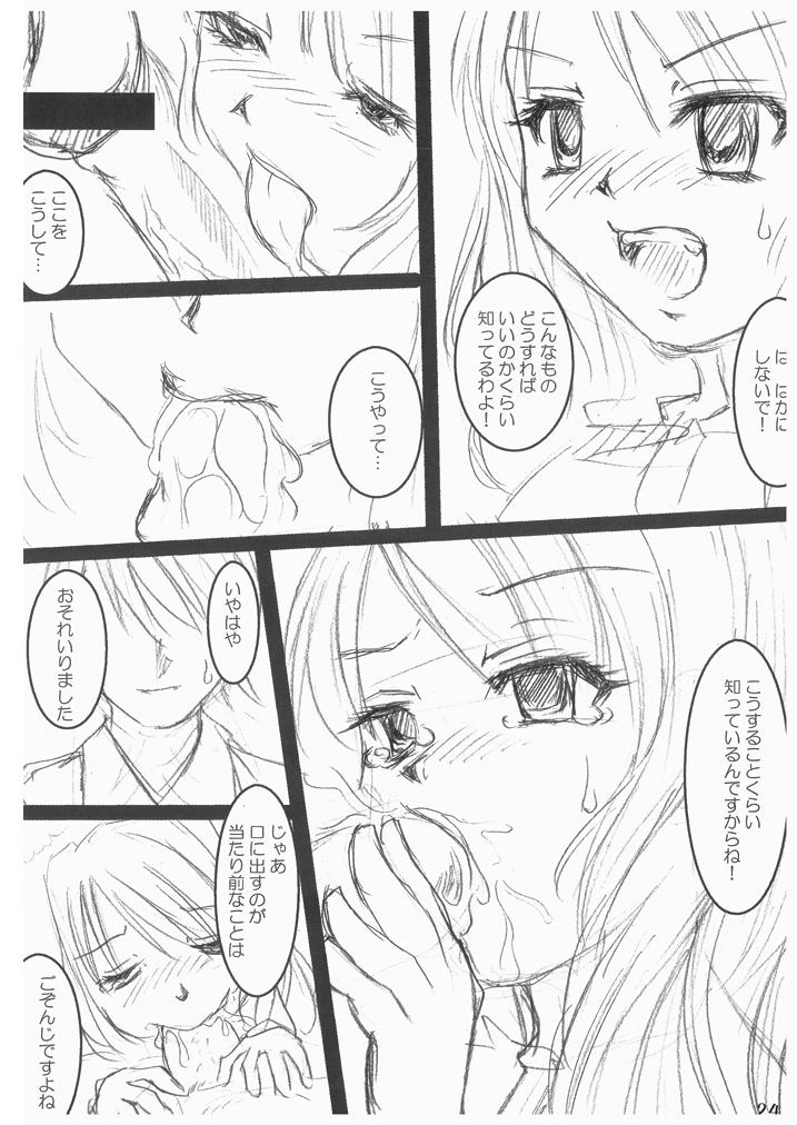 (C73) [Akano 7 Gou (MAS-R)] WORK OUT! (Sister Princess) page 23 full