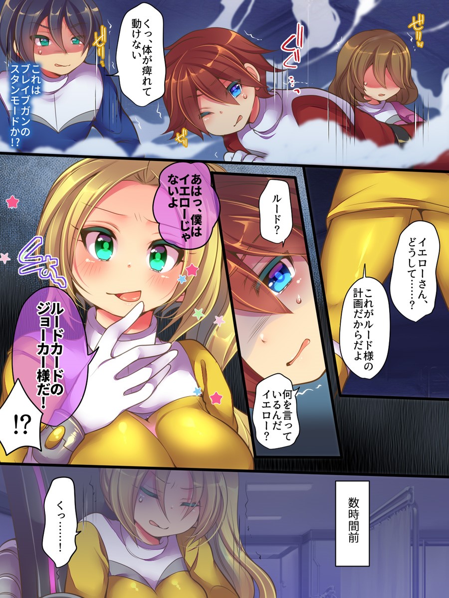 [Amuai Okashi Seisakusho (Reitou Mikan, Shikishi Tenki)] Seisou Sentai Brave Hearts ~Soshite Seigi wa Aku ni Otsu~ page 5 full