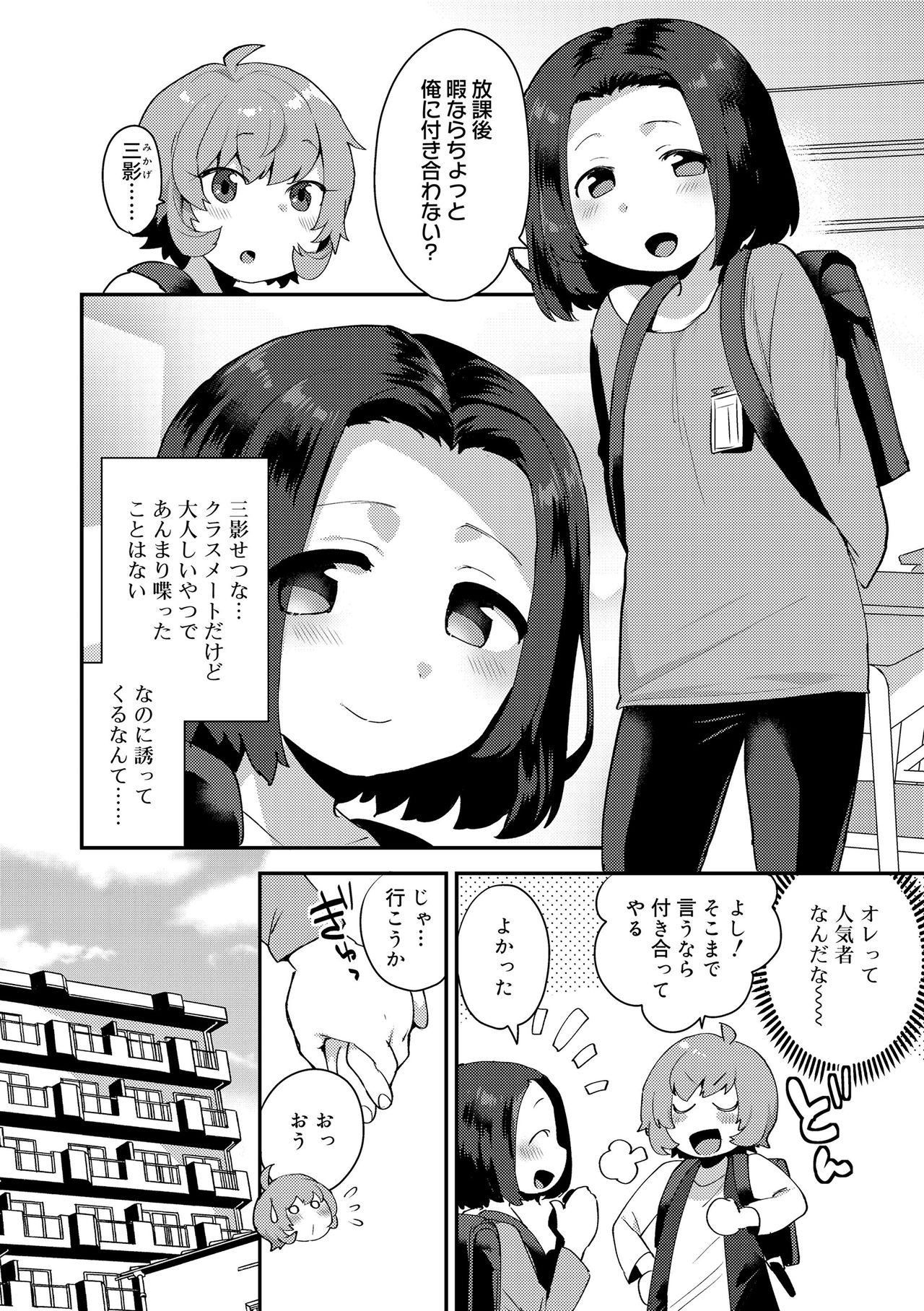 [Mogiki Hayami] Onii-chan no Iu Toori [Digital] page 4 full