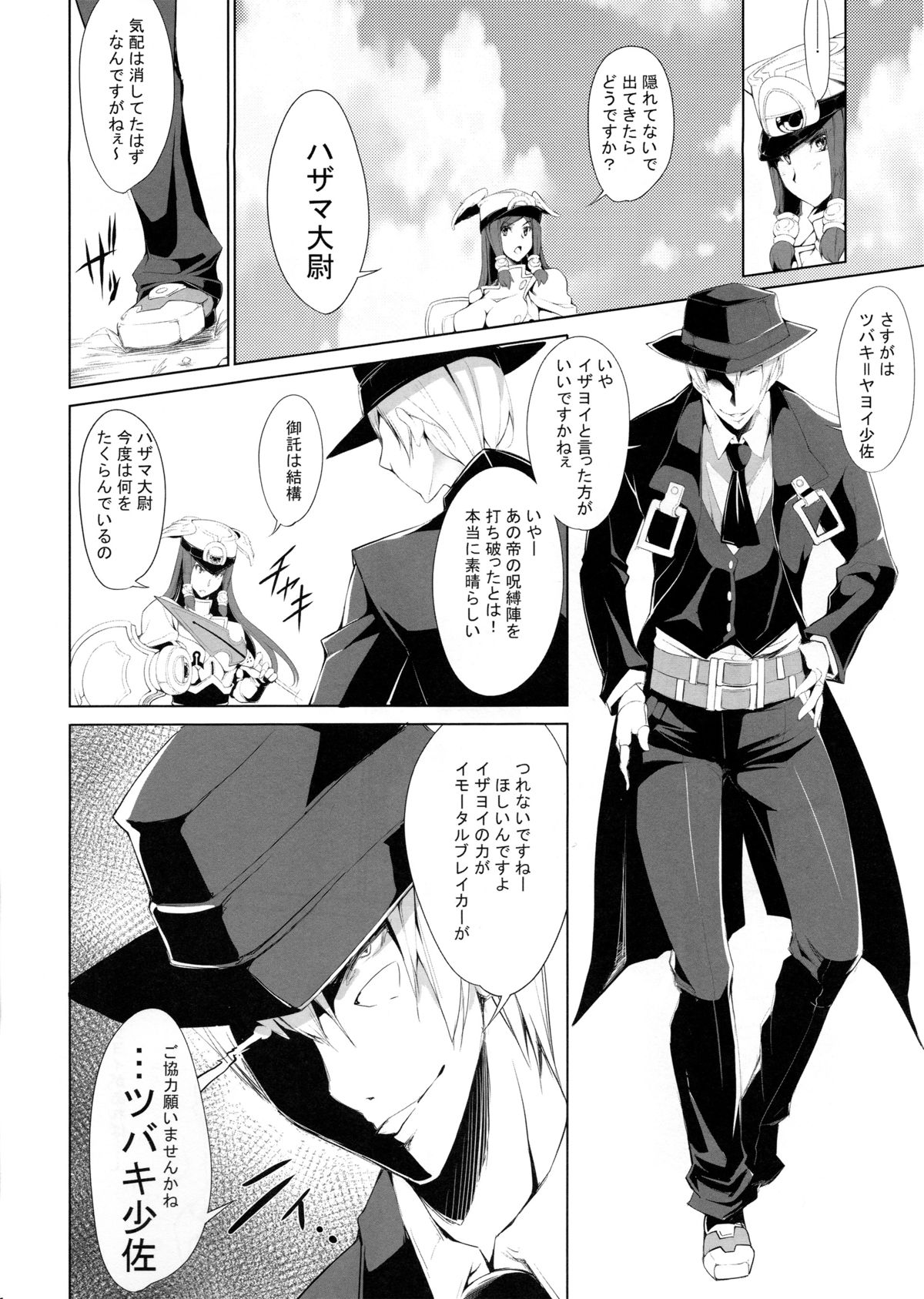 (C85) [Magic Fortune Hachioujiten (SAKULA)] Ochiru Zero no Tsurugi (BLAZBLUE) page 5 full