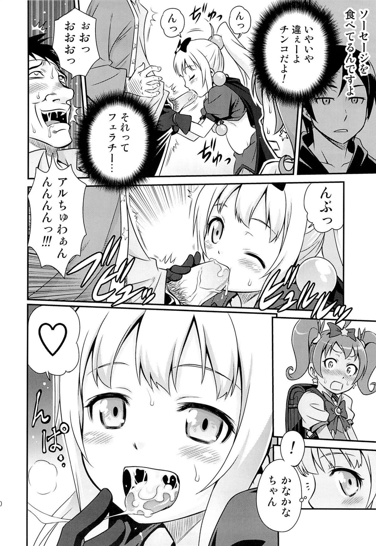 (C84) [Studio Tar (Kyouichirou)] Bri Kana Fan Kanshasai!! (Ore no Imouto ga Konna ni Kawaii Wake ga Nai) page 9 full