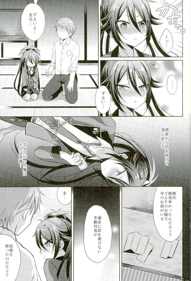 Touken Ranbu - Chouai Michiafureshi Uta page 7 full