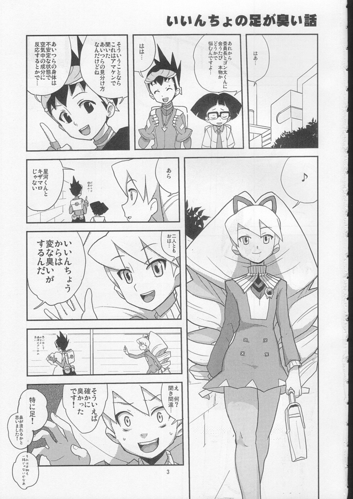 (C72) [Nude Restaurant (Heriyama)] Sukisuki Bokura no Drill Iincho! (Ryuusei no Rockman [Mega Man Star Force]) page 2 full