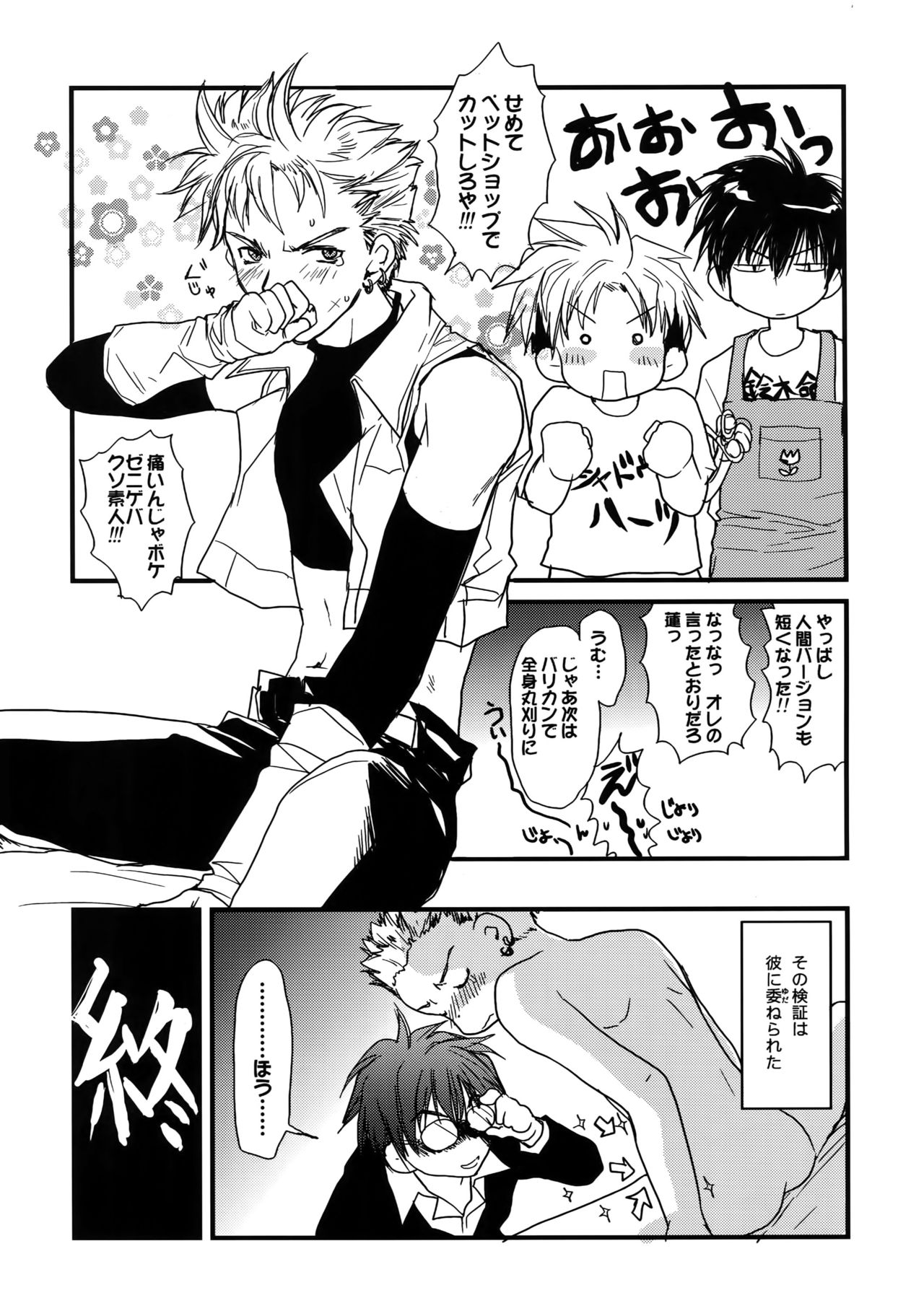 [CROCODILE-Ave. (Gangstar Yoshio)] GHDC Rush Hen 2 (Gamerz Heaven! page 61 full