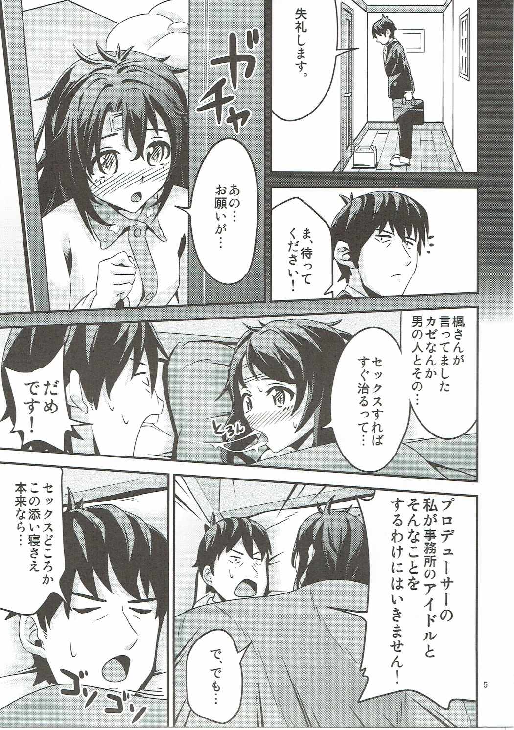 (C89) [Koorigoya (Chinyoko)] Kaze o Hiita Shimamura Uzuki wa Erokatta (THE IDOLM@STER CINDERELLA GIRLS) page 4 full