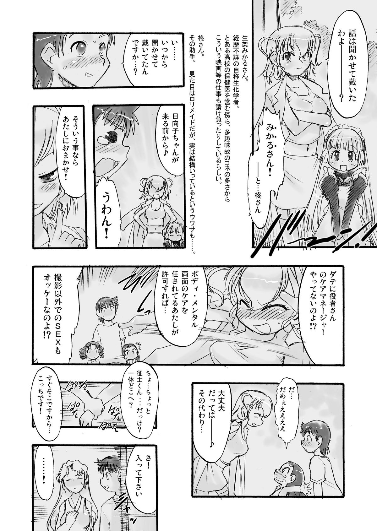 [P.A. Project (Teruki Kuma)] Memorial N - Making of Nushi-Yama [Digital] page 24 full