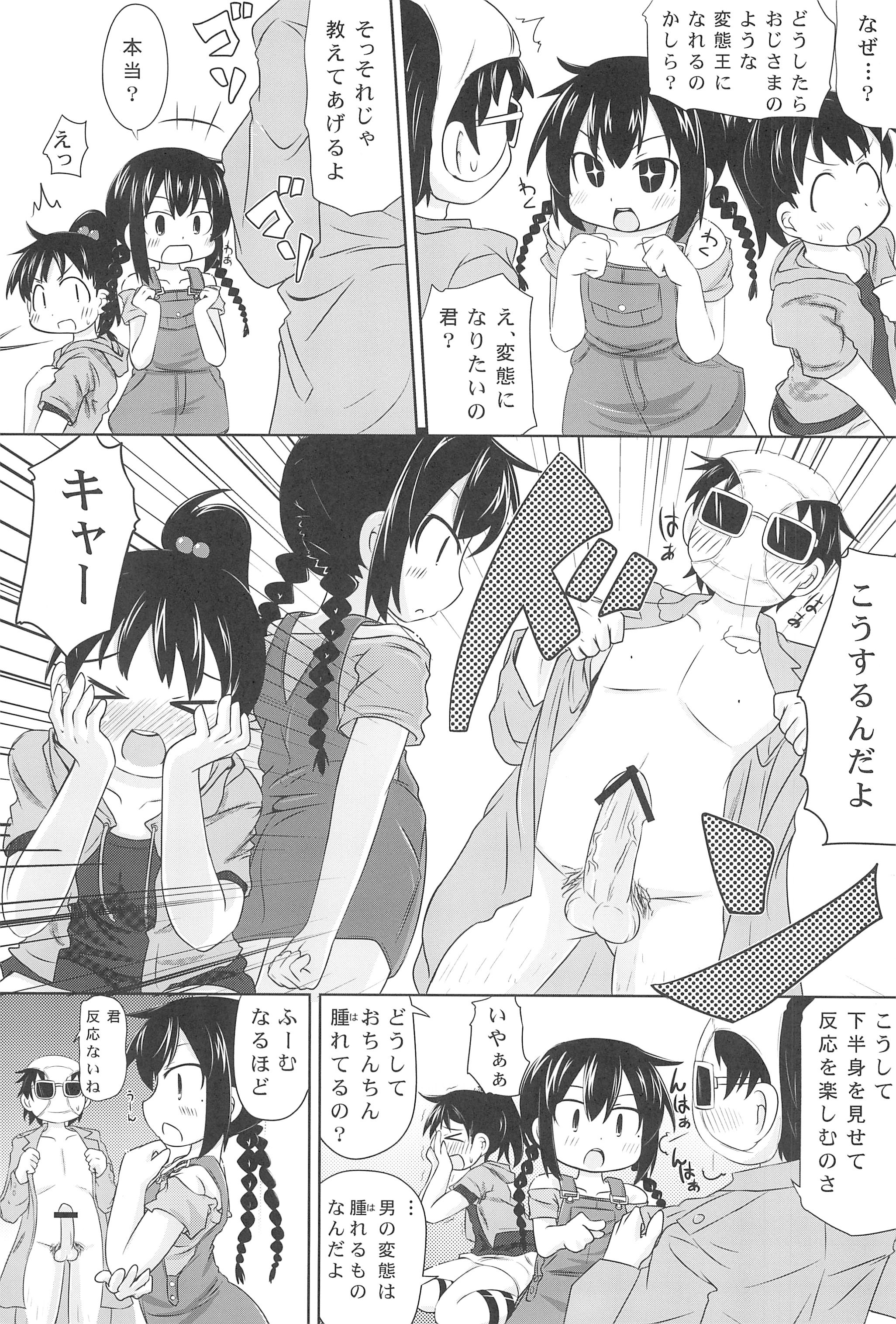 (C80) [Omega Circuit (NACHA)] Hentai Misshitsu to Ogachin-tachi (Mitsudomoe) page 7 full