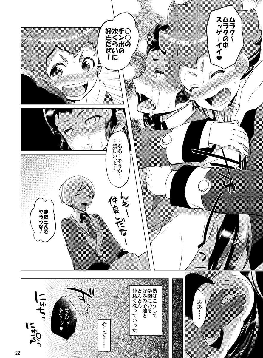 [Botamochi no Utage (Nayuzaki Natsumi)] Boku Dake no Wars (Danball Senki) [Digital] page 22 full