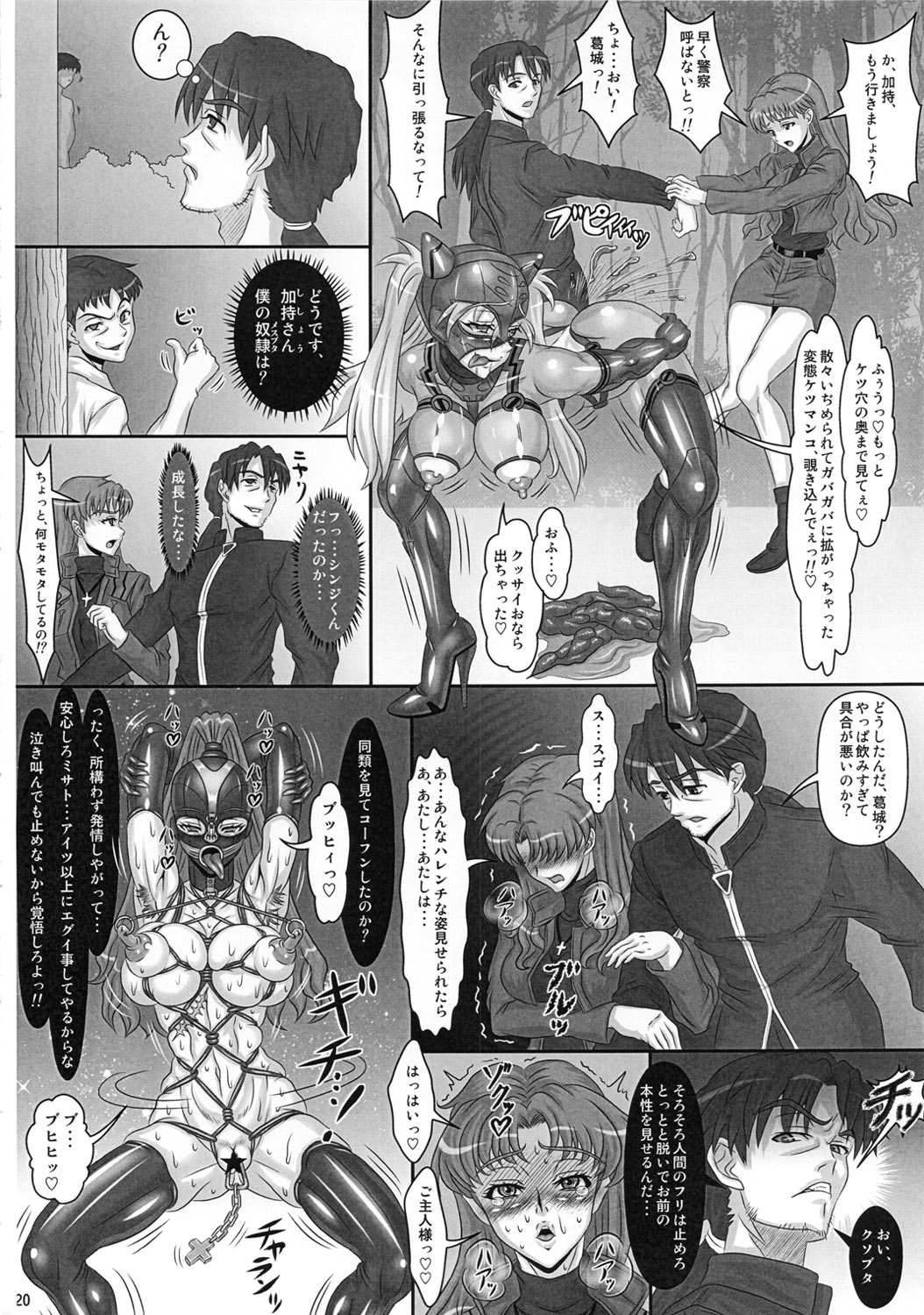 (C81) [Jumelles (HAWKEAR)] UNGRO MENU 2 (Neon Genesis Evangelion) page 19 full