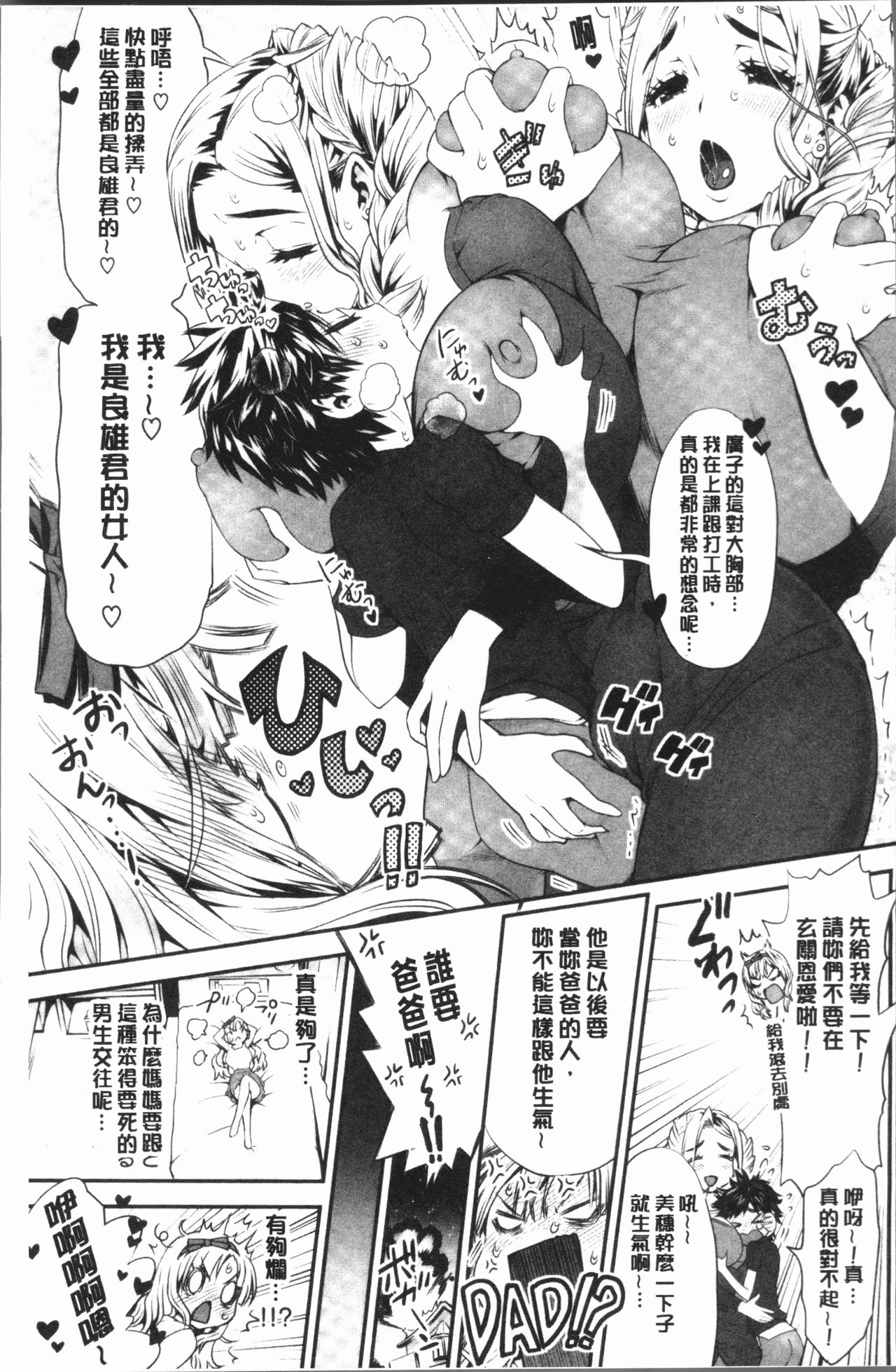 [Wamusato Haru] Mein Hole - Girls' Hole | 女淫小肉穴 [Chinese] page 7 full