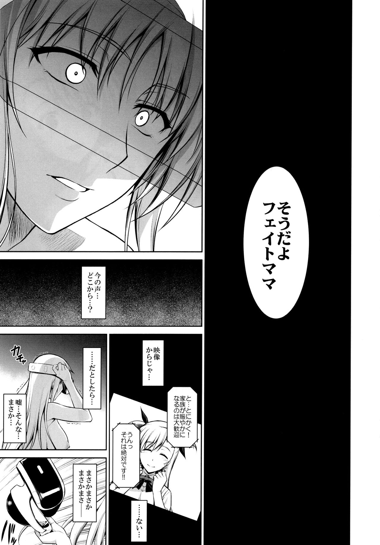 (C91) [Type-G (Ishigaki Takashi)] Mesu Kagura -Fate Hen 4- (Mahou Shoujo Lyrical Nanoha) page 16 full