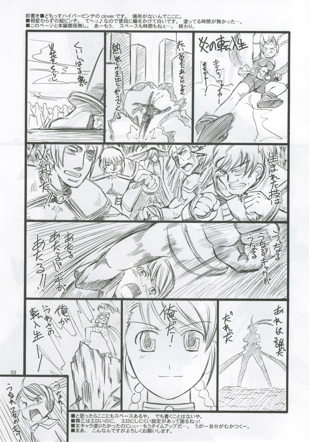 (C69) [Hi-PER PINCH (clover)] Mai Z (Mai-Otome) page 2 full