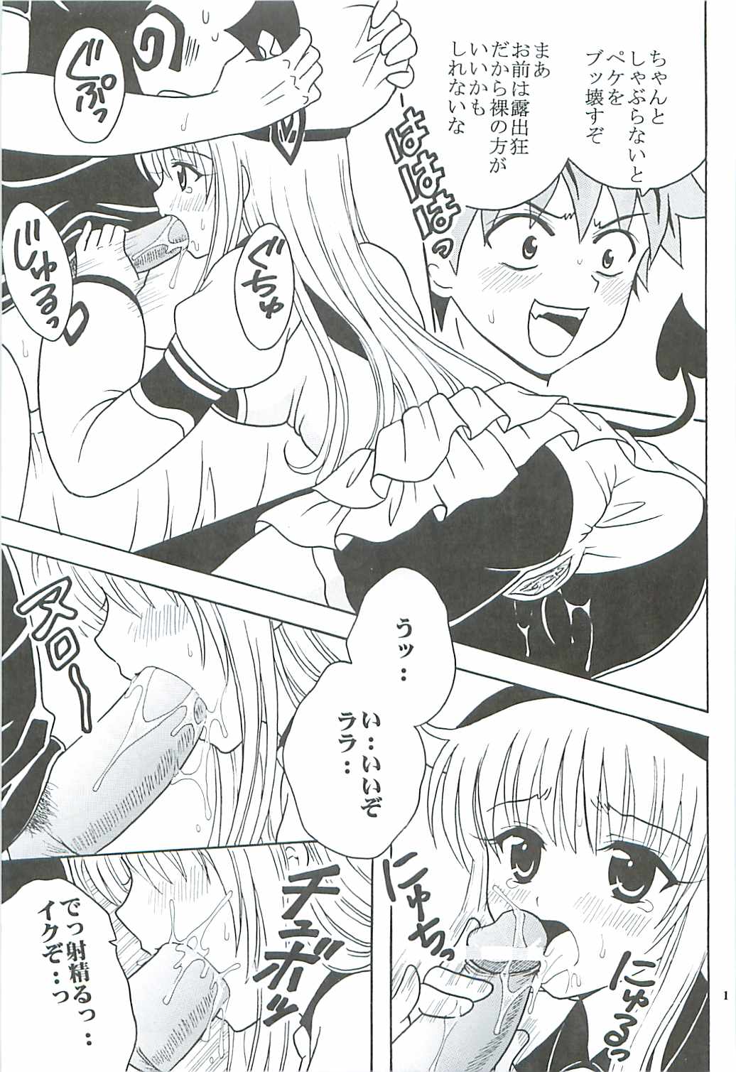 [St.Rio] ToLOVE Ryu 2 (To Love Ru) page 18 full