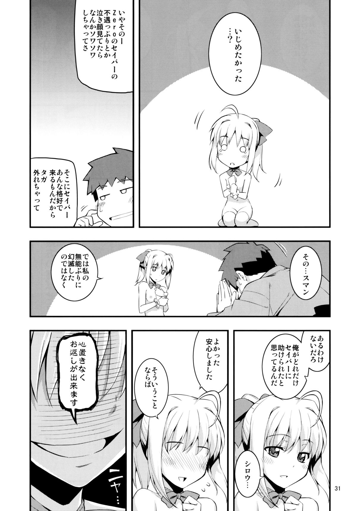 (C83) [RUBBISH Selecting Squad (Namonashi)] RE 17 (Fate/Stay Night) page 30 full
