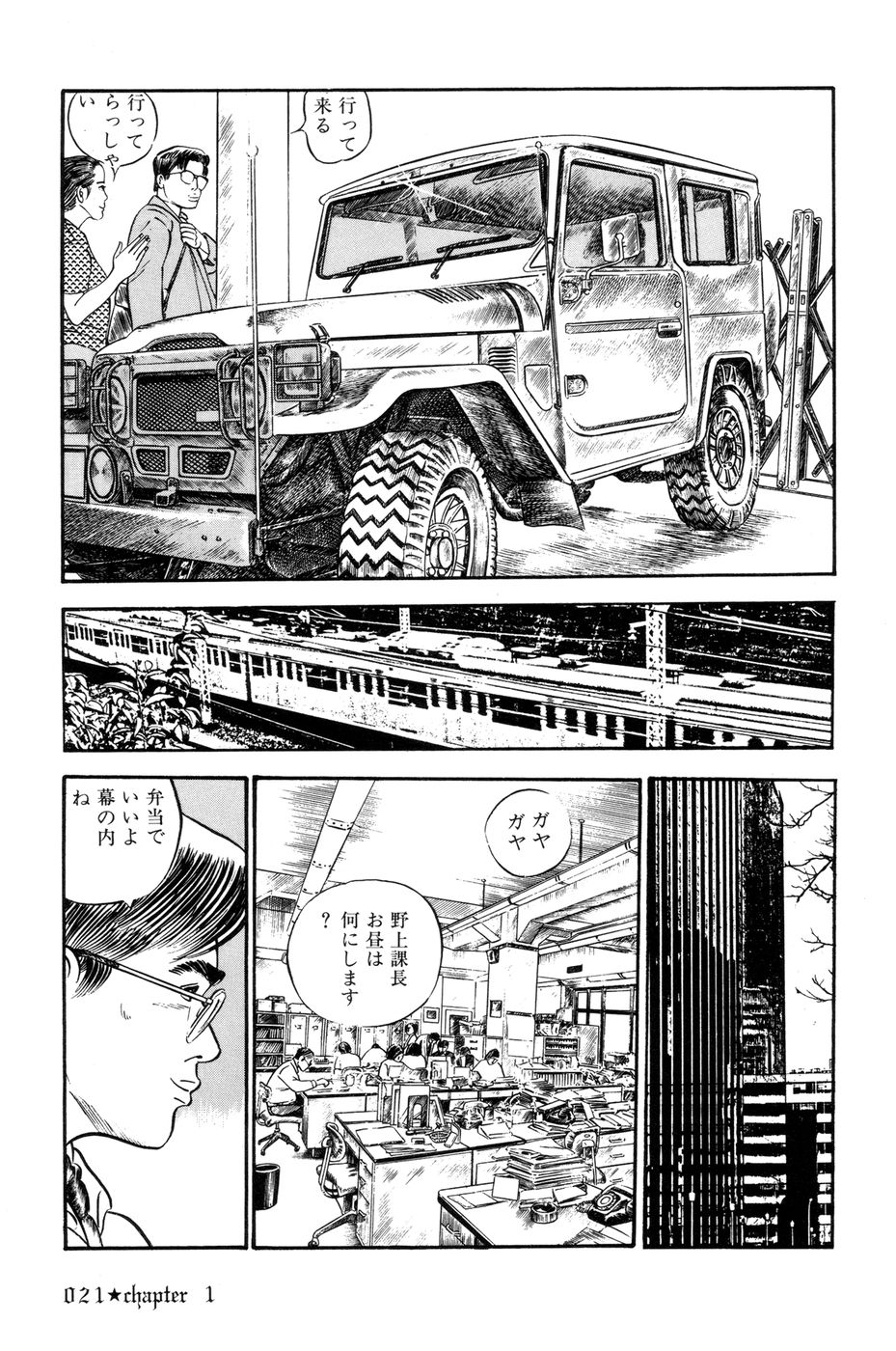 [Takashi Ishii] Maraque page 24 full