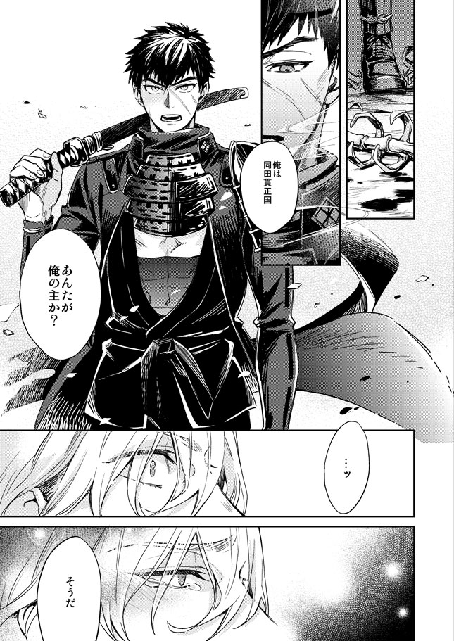 [KU-TEN (Shidatsu Takayuki)] Tada Katana Jou (Touken Ranbu) [Digital] page 4 full