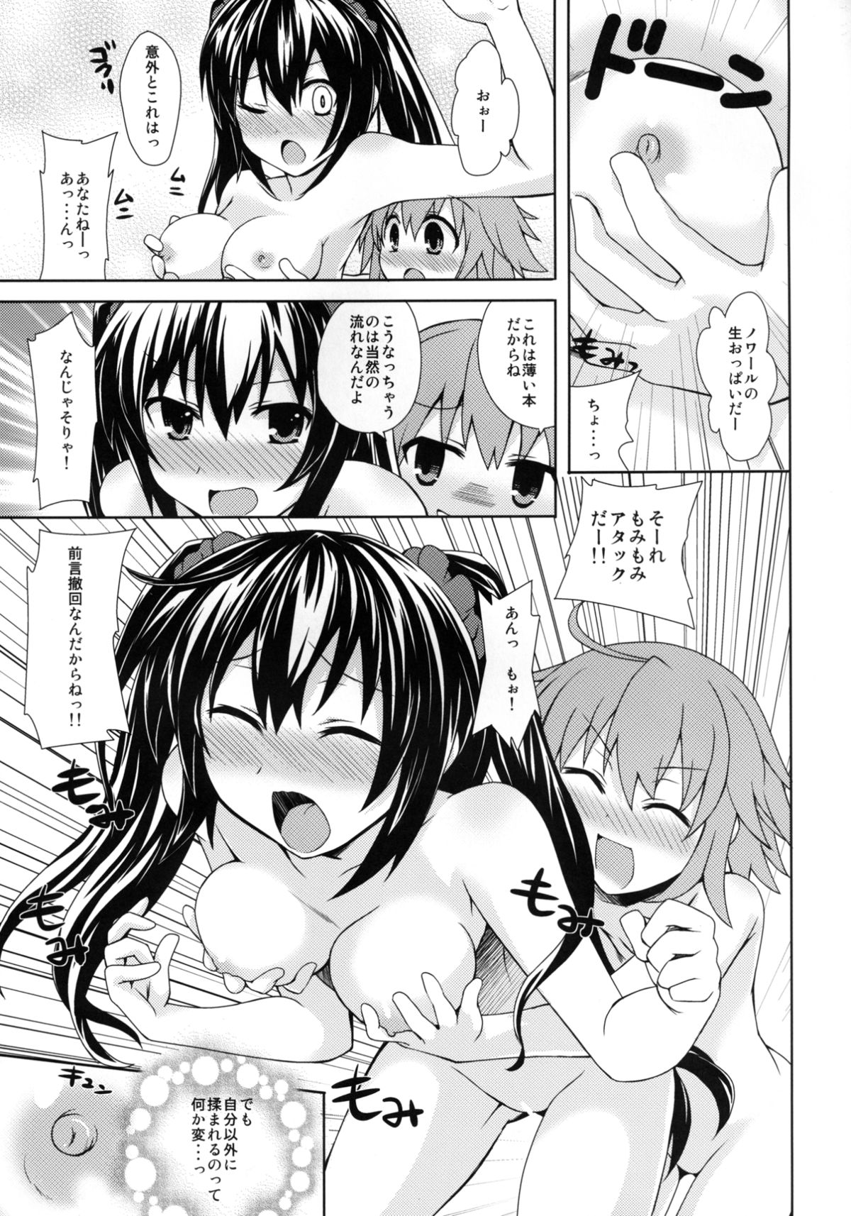 [True RIDE (Shinjitsu)] Yuriiro no Bifrost (Hyperdimension Neptunia) [Digital] page 8 full