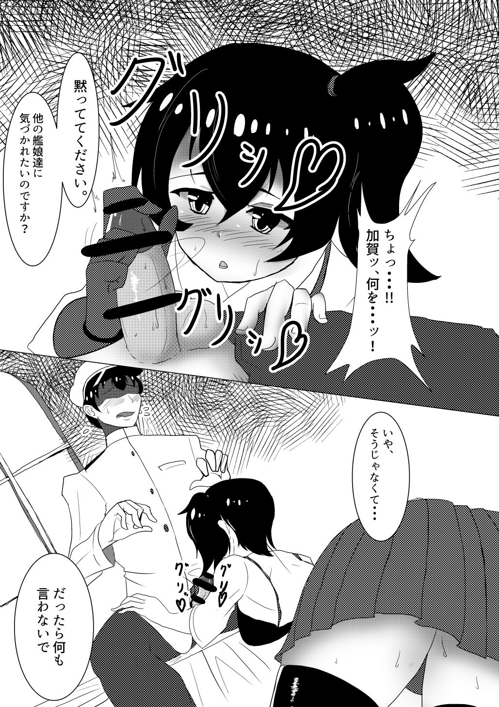 [Tanaka Doron] Kaga-san to Ecchi surudake no Hon (Kantai Collection -KanColle-) [Digital] page 2 full